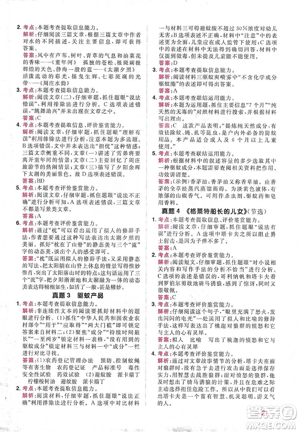 江西教育出版社2021陽光同學(xué)同步閱讀素養(yǎng)測試五年級下冊語文人教版參考答案