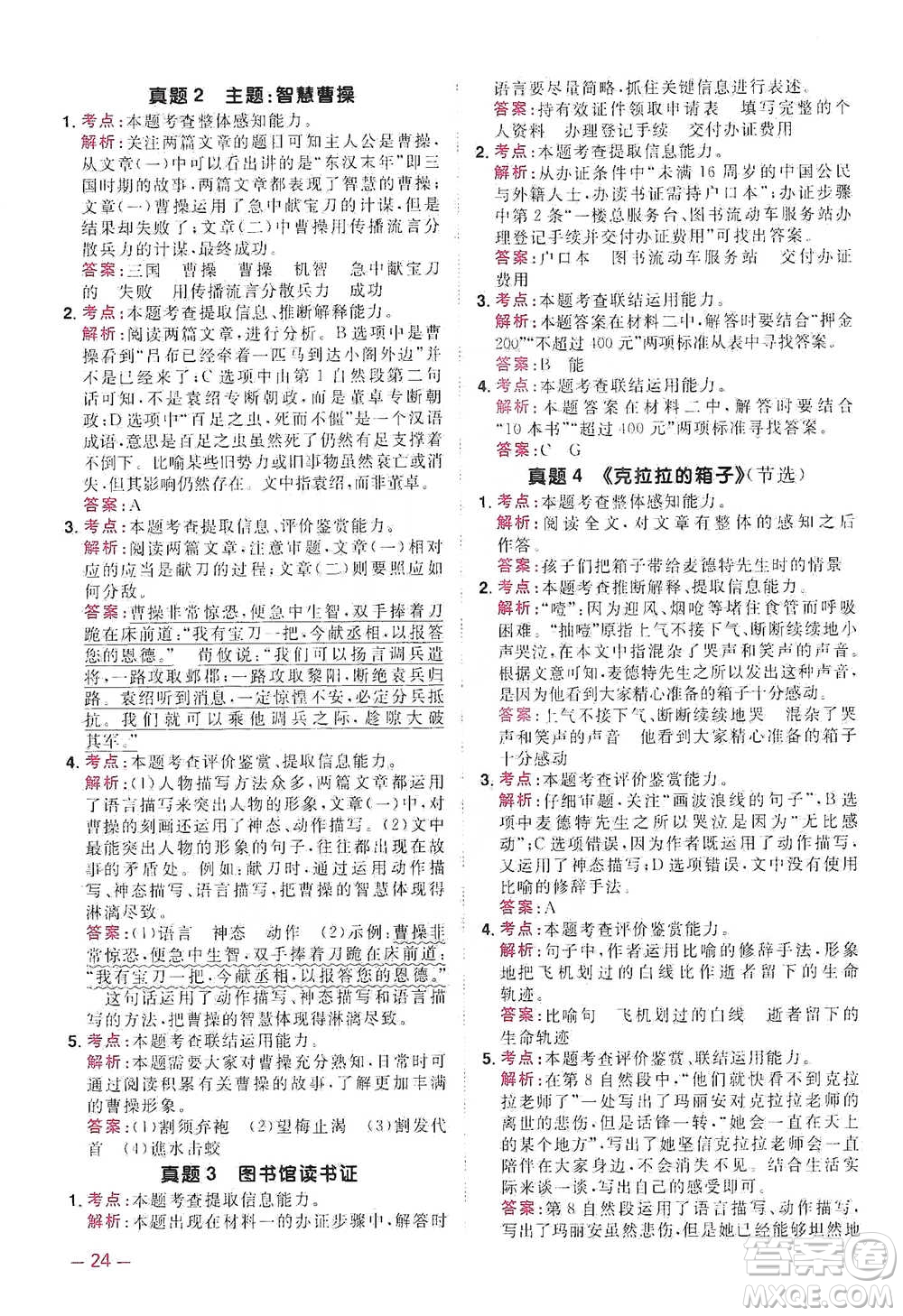 江西教育出版社2021陽光同學(xué)同步閱讀素養(yǎng)測試五年級下冊語文人教版參考答案