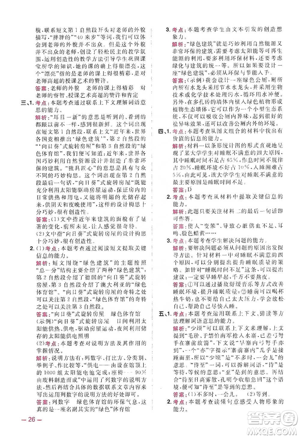 江西教育出版社2021陽光同學(xué)同步閱讀素養(yǎng)測試五年級下冊語文人教版參考答案