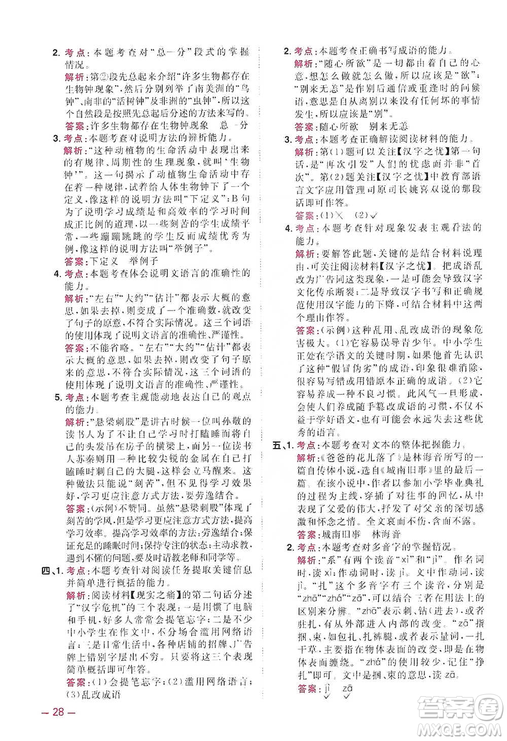 江西教育出版社2021陽光同學(xué)同步閱讀素養(yǎng)測試五年級下冊語文人教版參考答案