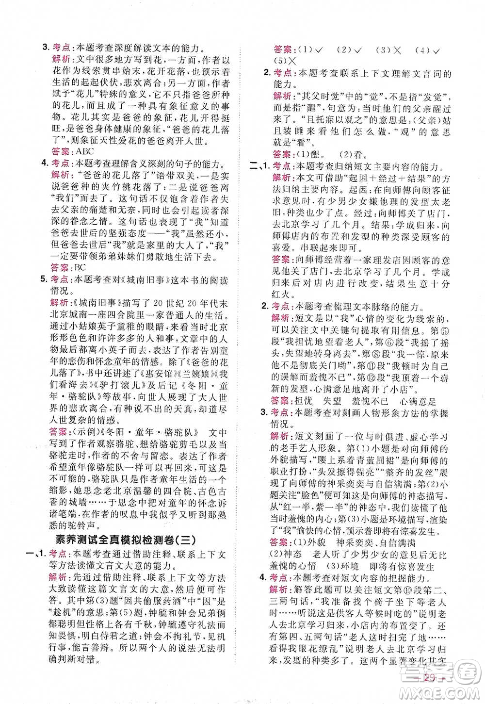 江西教育出版社2021陽光同學(xué)同步閱讀素養(yǎng)測試五年級下冊語文人教版參考答案