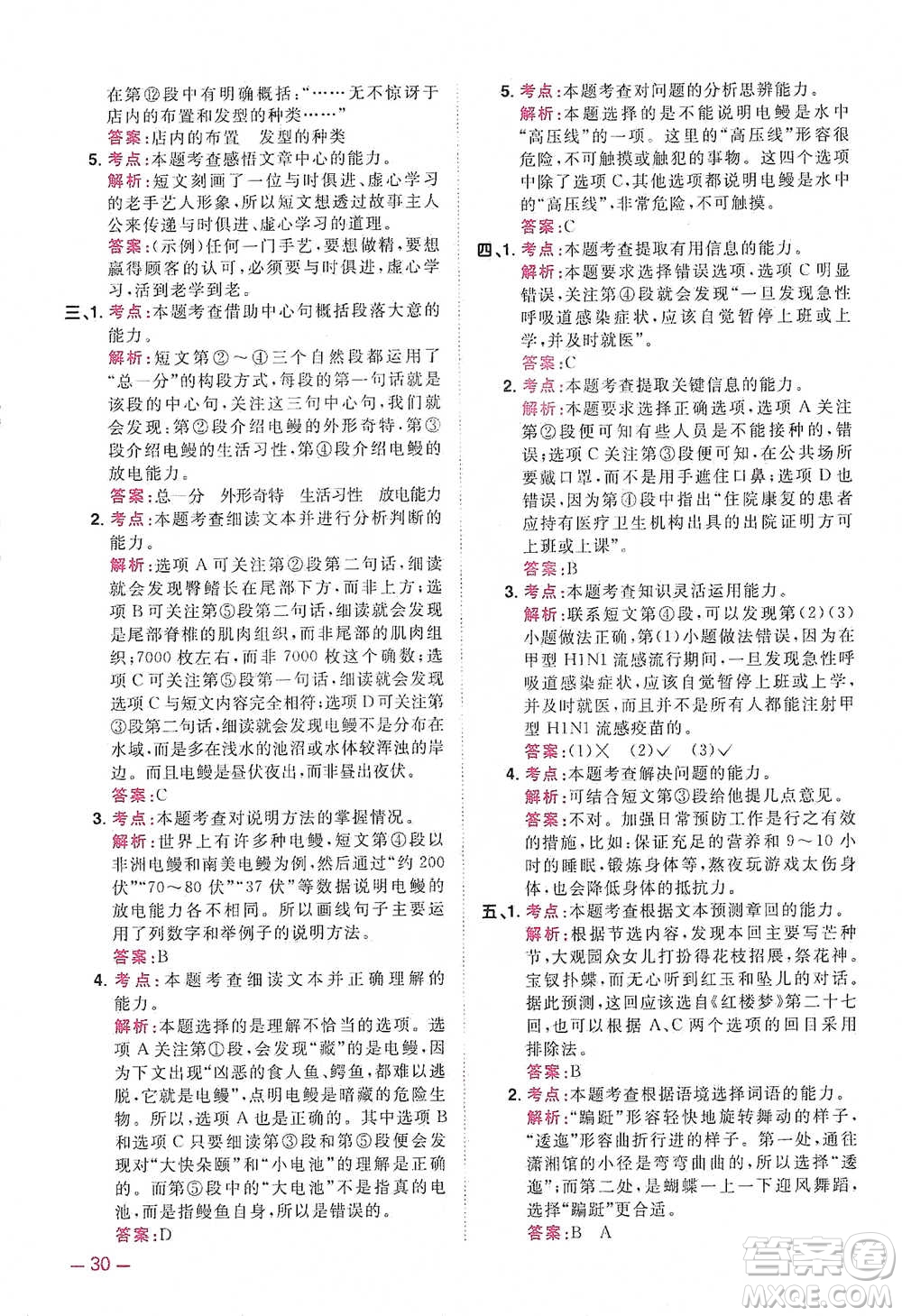 江西教育出版社2021陽光同學(xué)同步閱讀素養(yǎng)測試五年級下冊語文人教版參考答案