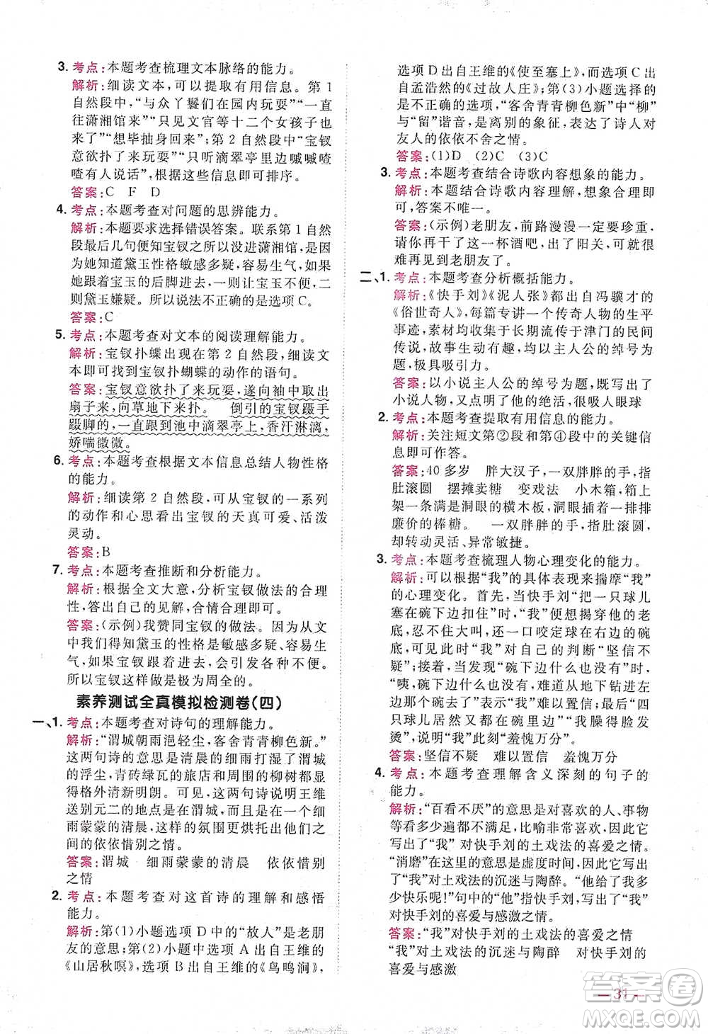 江西教育出版社2021陽光同學(xué)同步閱讀素養(yǎng)測試五年級下冊語文人教版參考答案