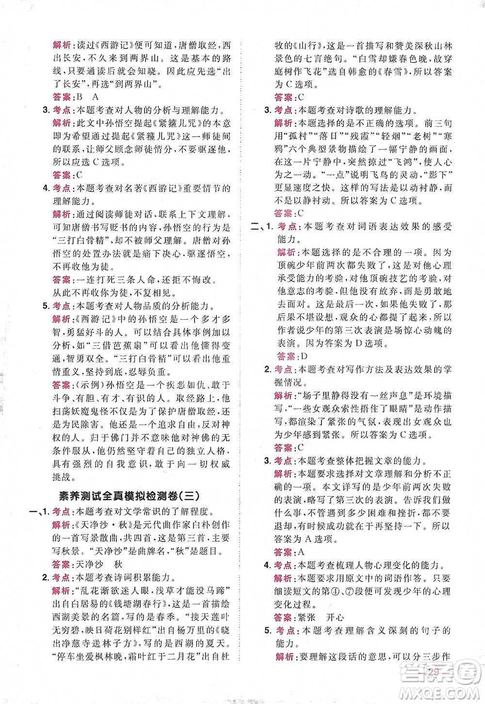 江西教育出版社2021陽光同學(xué)同步閱讀素養(yǎng)測試六年級下冊語文人教版參考答案