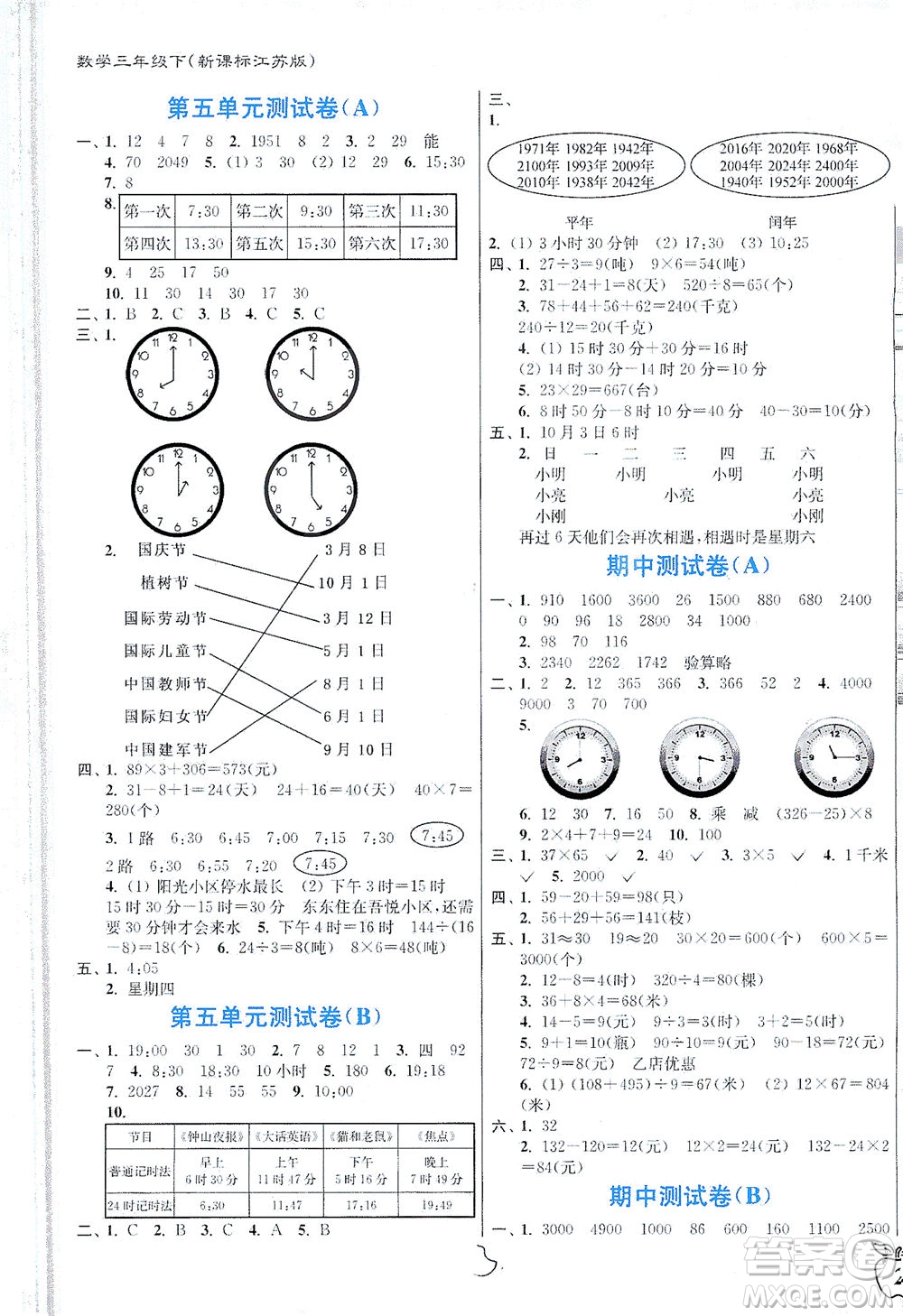東南大學出版社2021江蘇密卷數(shù)學三年級下冊新課標江蘇版答案