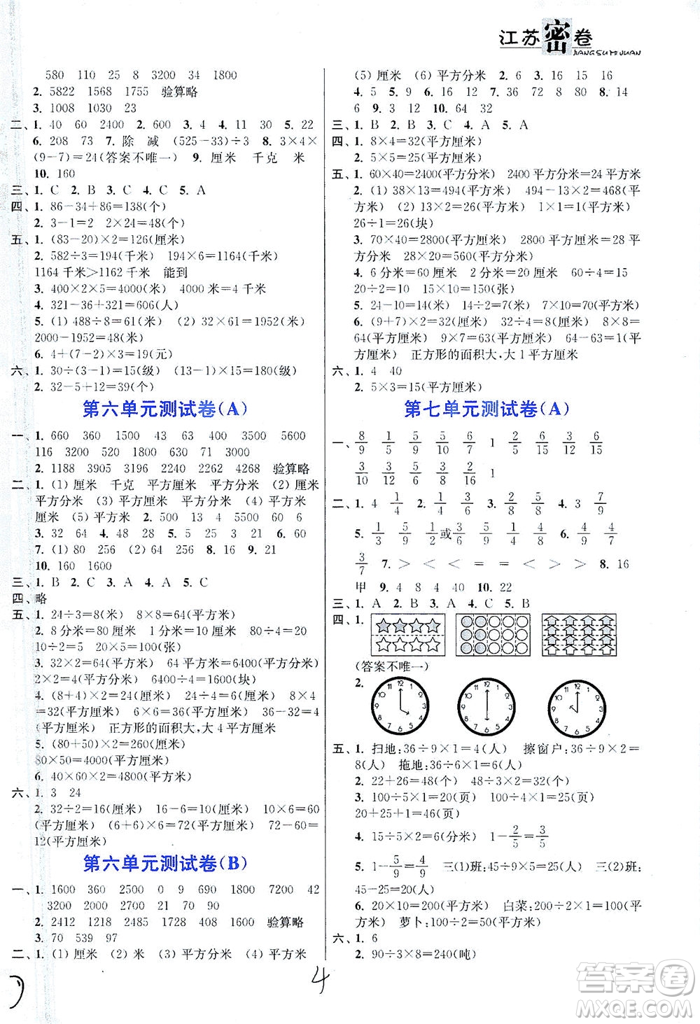 東南大學出版社2021江蘇密卷數(shù)學三年級下冊新課標江蘇版答案