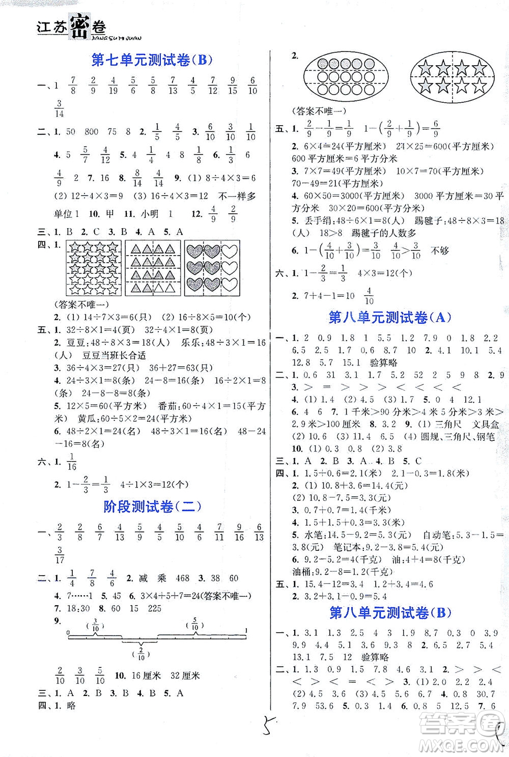 東南大學出版社2021江蘇密卷數(shù)學三年級下冊新課標江蘇版答案