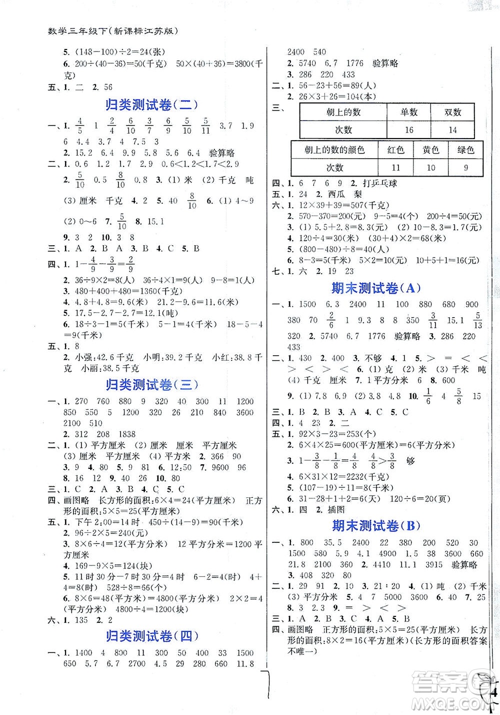 東南大學出版社2021江蘇密卷數(shù)學三年級下冊新課標江蘇版答案
