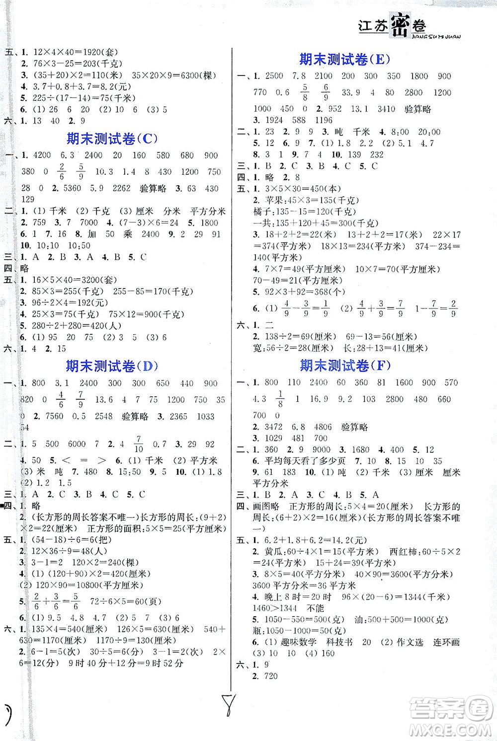 東南大學出版社2021江蘇密卷數(shù)學三年級下冊新課標江蘇版答案