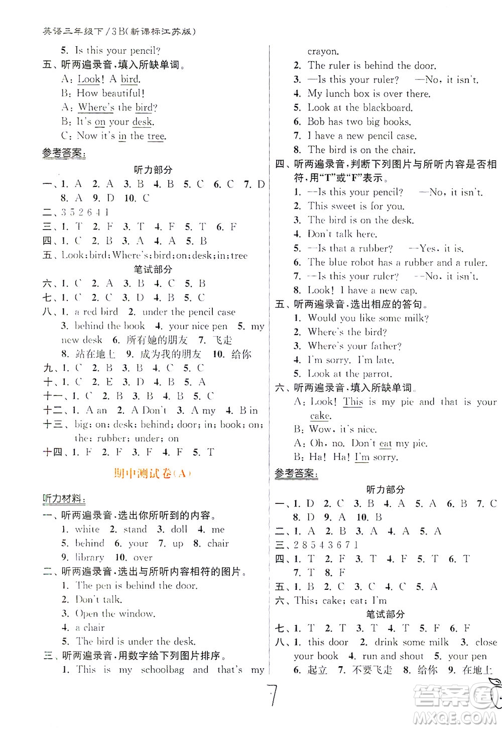 東南大學(xué)出版社2021江蘇密卷英語三年級下冊新課標(biāo)江蘇版答案