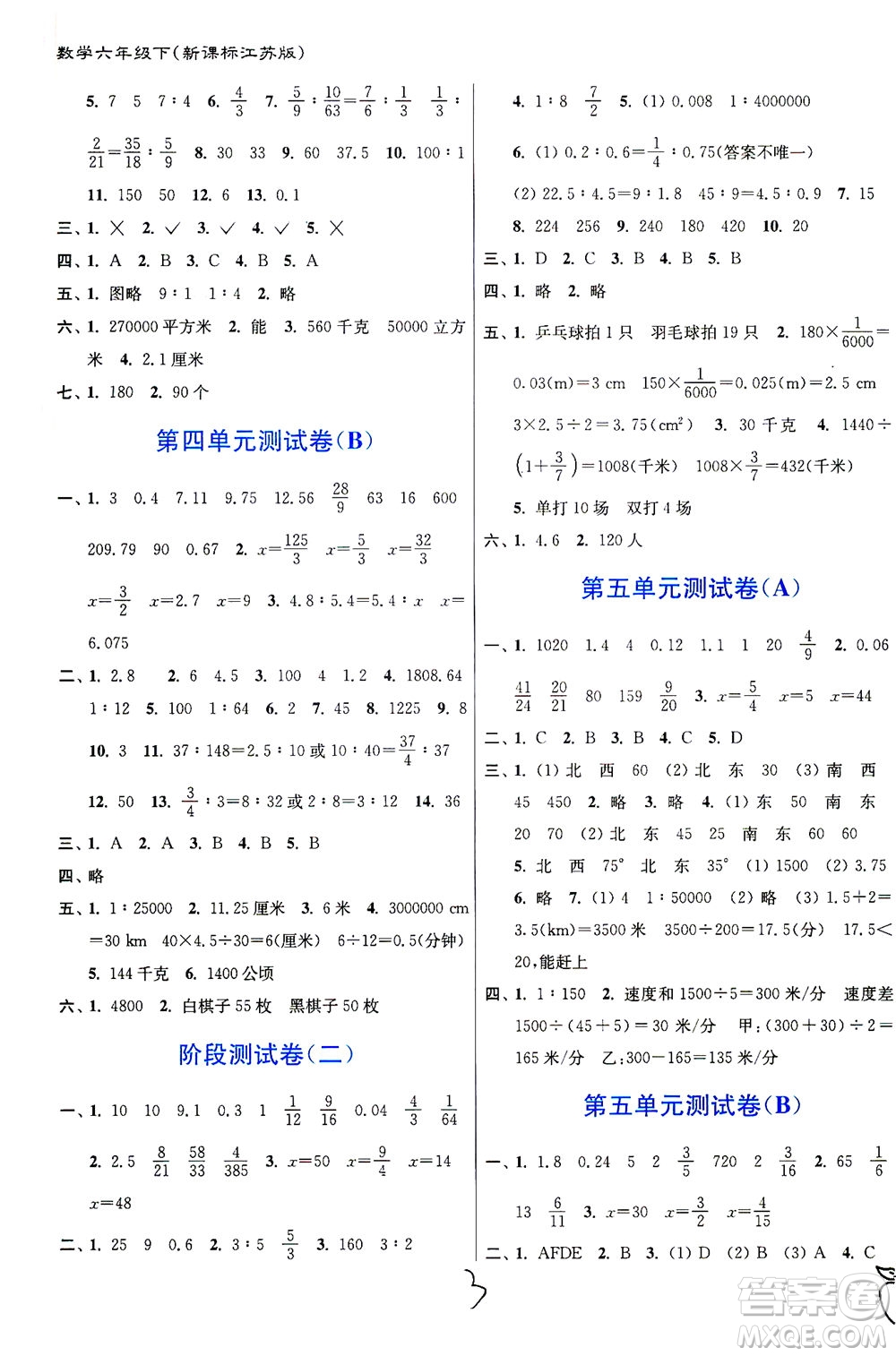 東南大學出版社2021江蘇密卷數(shù)學六年級下冊新課標江蘇版答案