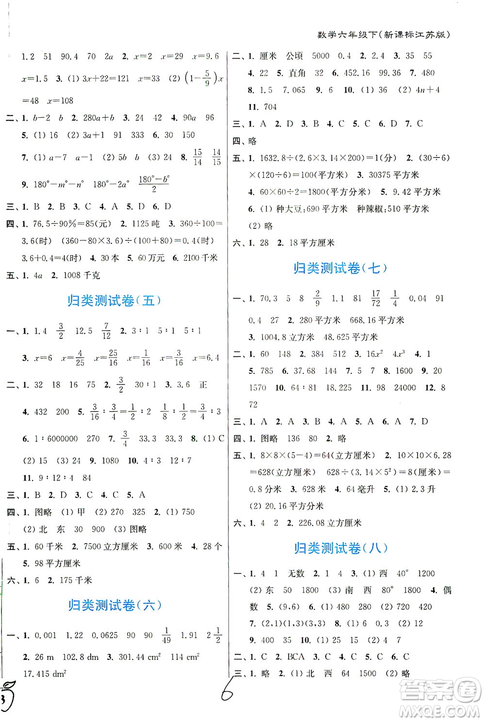 東南大學出版社2021江蘇密卷數(shù)學六年級下冊新課標江蘇版答案