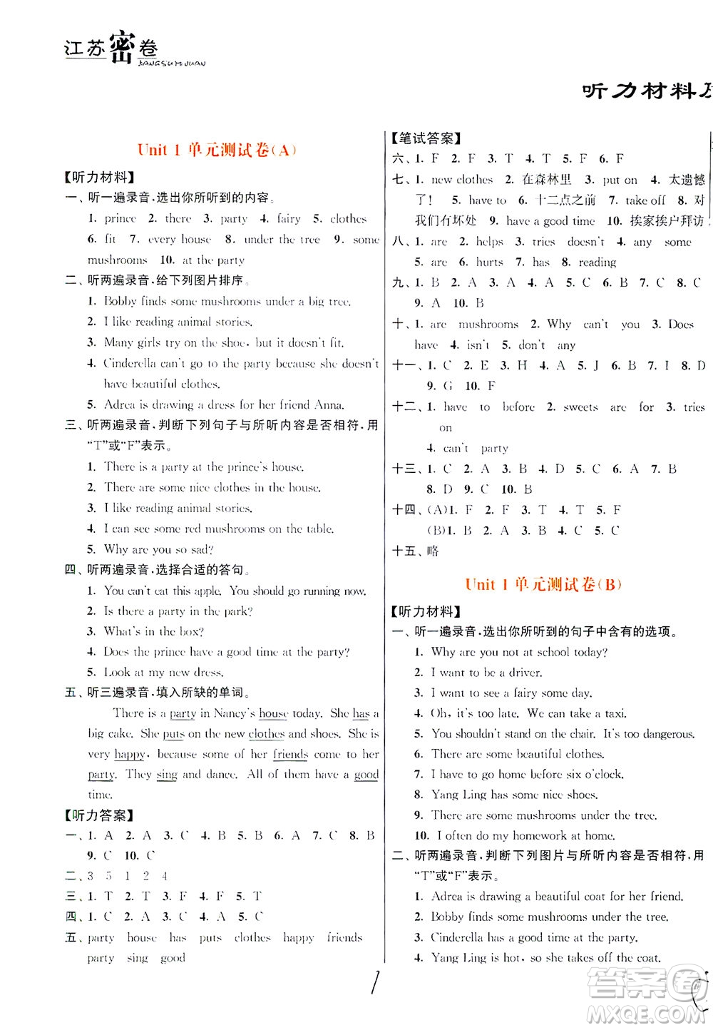 東南大學(xué)出版社2021江蘇密卷英語五年級下冊新課標(biāo)江蘇版答案