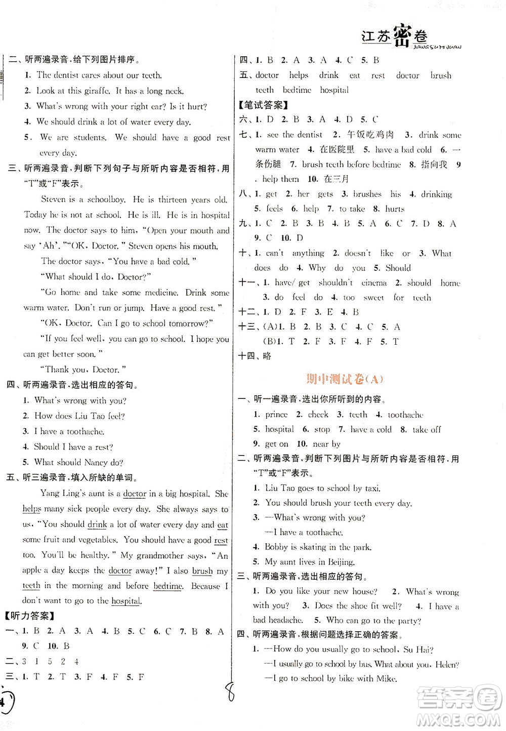 東南大學(xué)出版社2021江蘇密卷英語五年級下冊新課標(biāo)江蘇版答案
