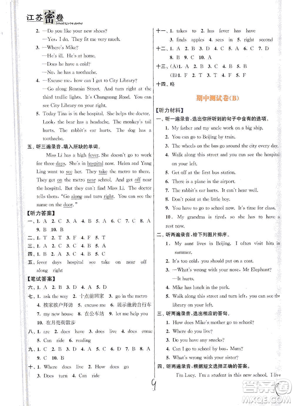 東南大學(xué)出版社2021江蘇密卷英語五年級下冊新課標(biāo)江蘇版答案