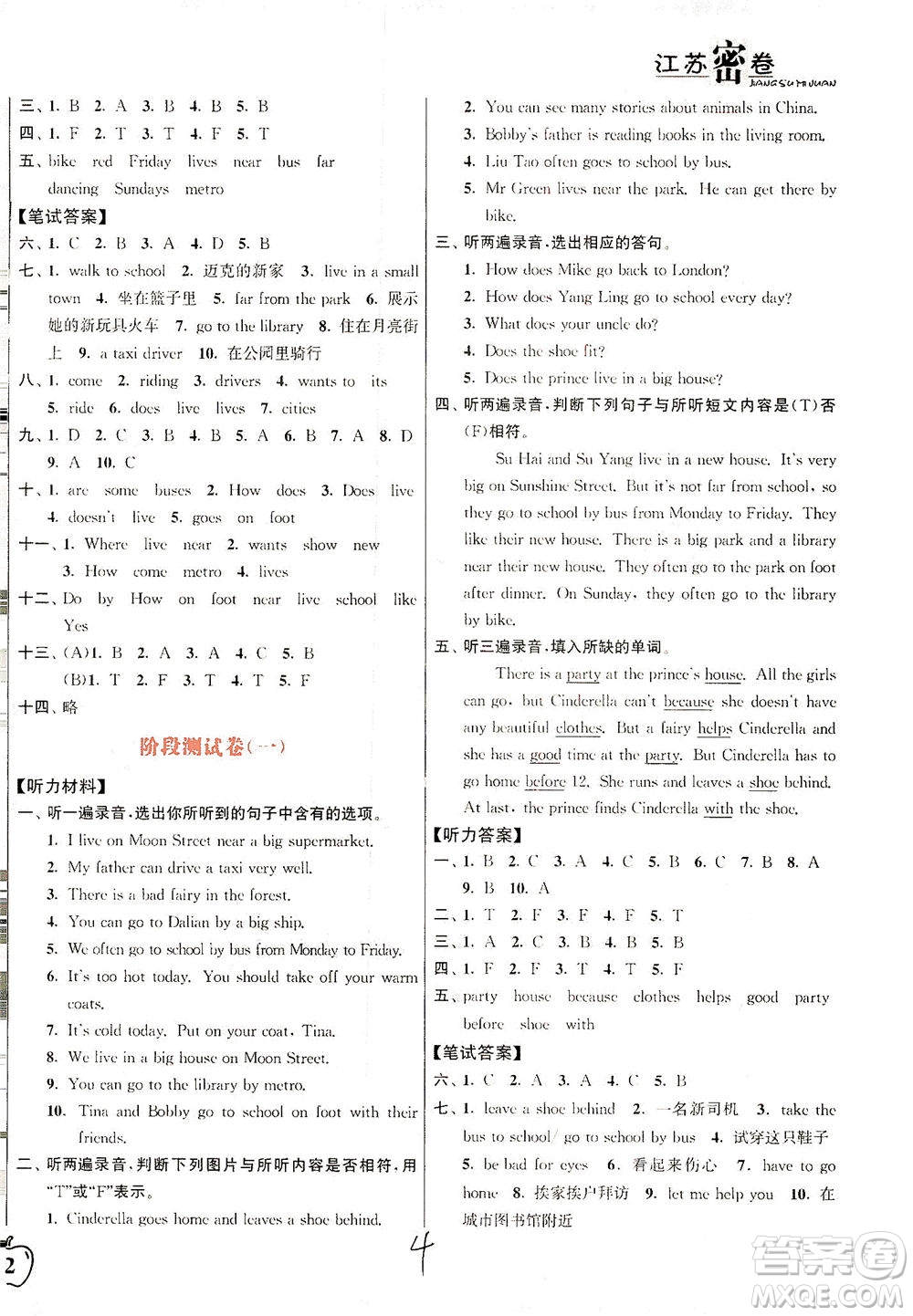 東南大學(xué)出版社2021江蘇密卷英語五年級下冊新課標(biāo)江蘇版答案