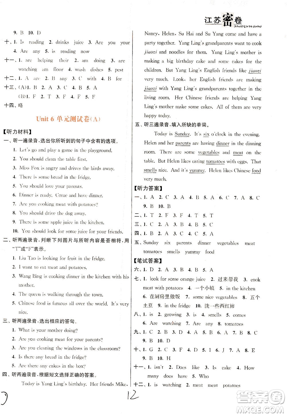 東南大學(xué)出版社2021江蘇密卷英語五年級下冊新課標(biāo)江蘇版答案