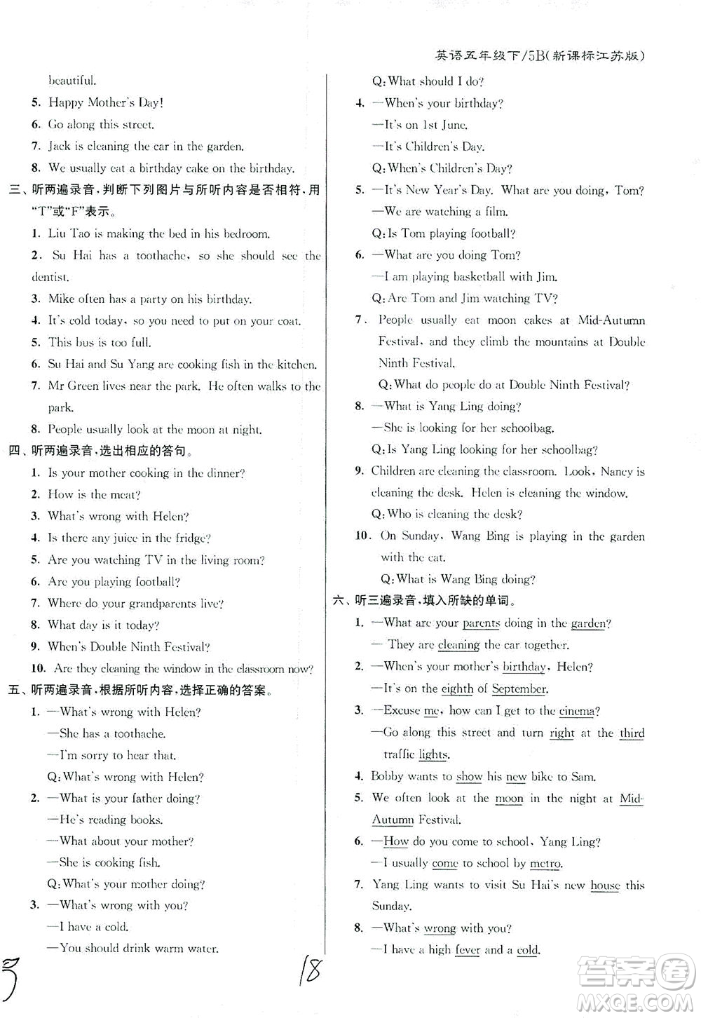 東南大學(xué)出版社2021江蘇密卷英語五年級下冊新課標(biāo)江蘇版答案