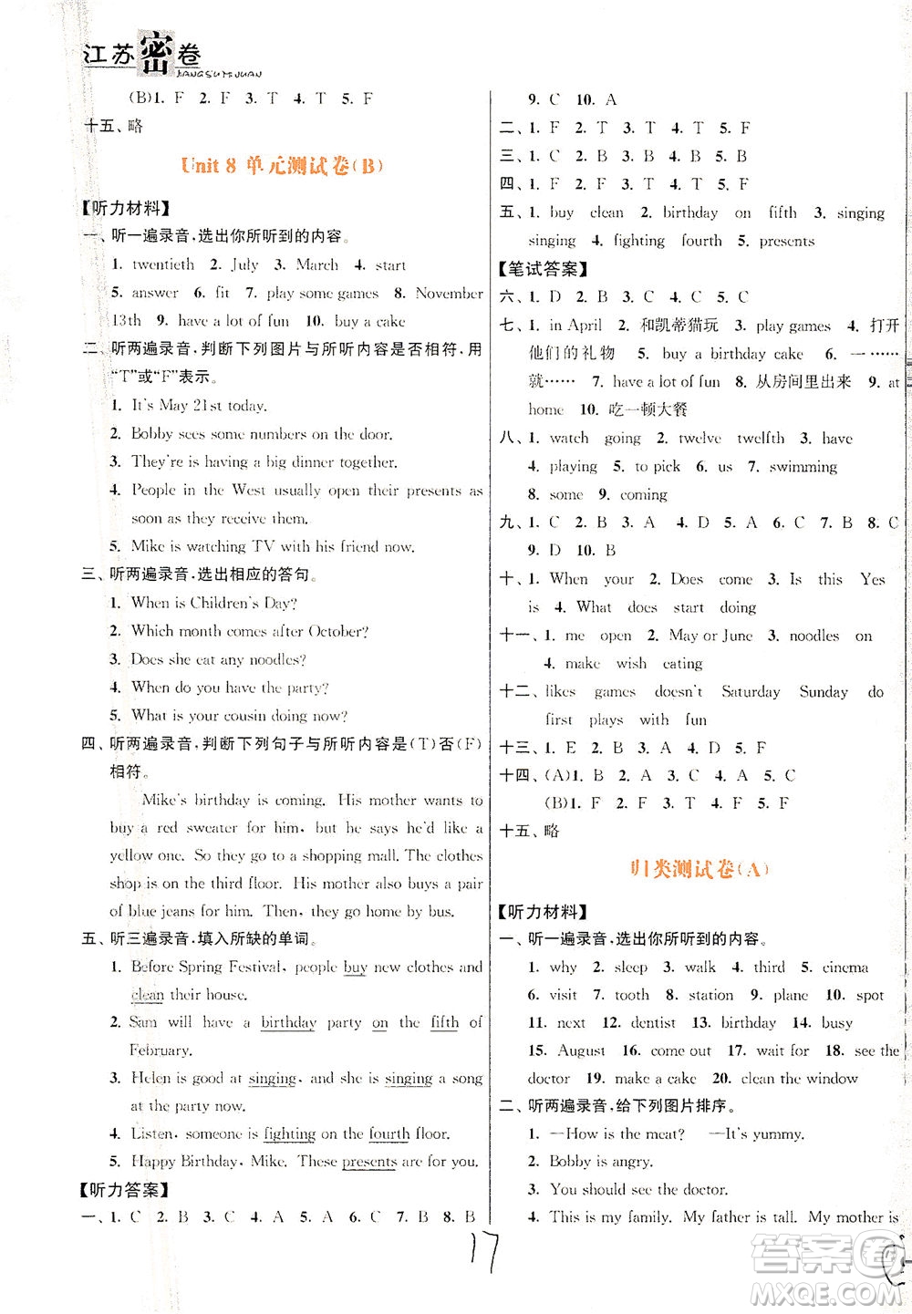 東南大學(xué)出版社2021江蘇密卷英語五年級下冊新課標(biāo)江蘇版答案