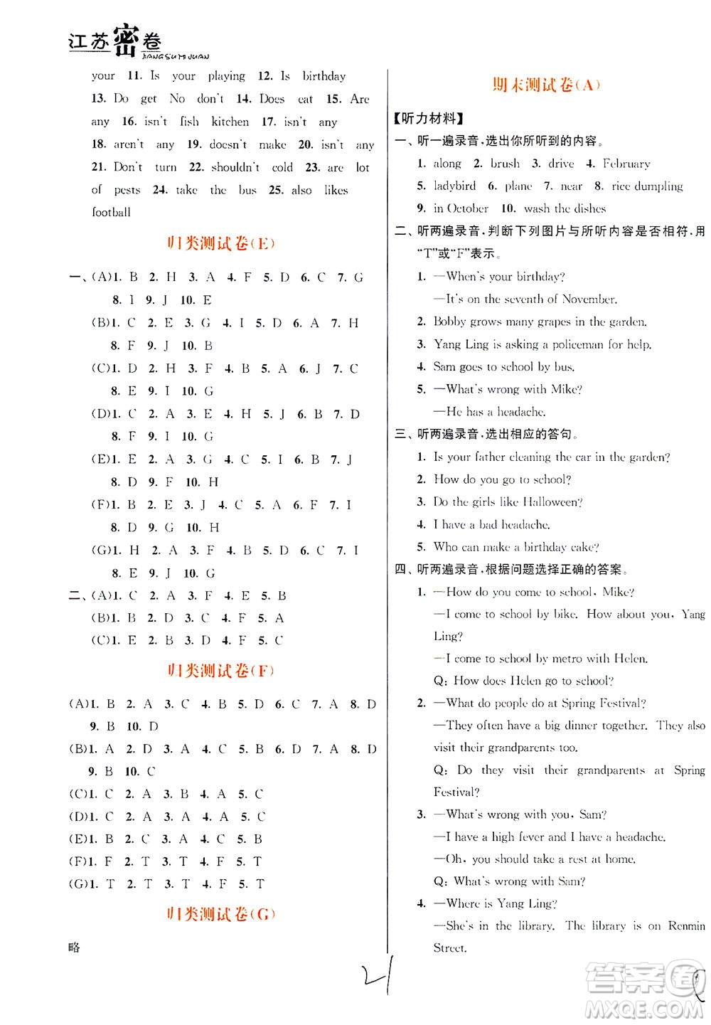 東南大學(xué)出版社2021江蘇密卷英語五年級下冊新課標(biāo)江蘇版答案
