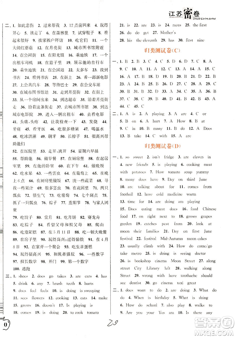 東南大學(xué)出版社2021江蘇密卷英語五年級下冊新課標(biāo)江蘇版答案