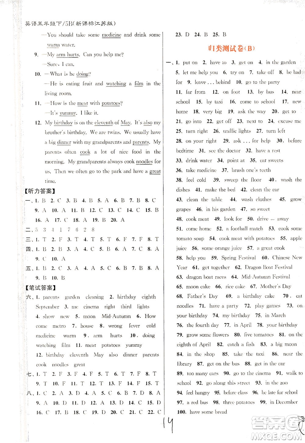 東南大學(xué)出版社2021江蘇密卷英語五年級下冊新課標(biāo)江蘇版答案