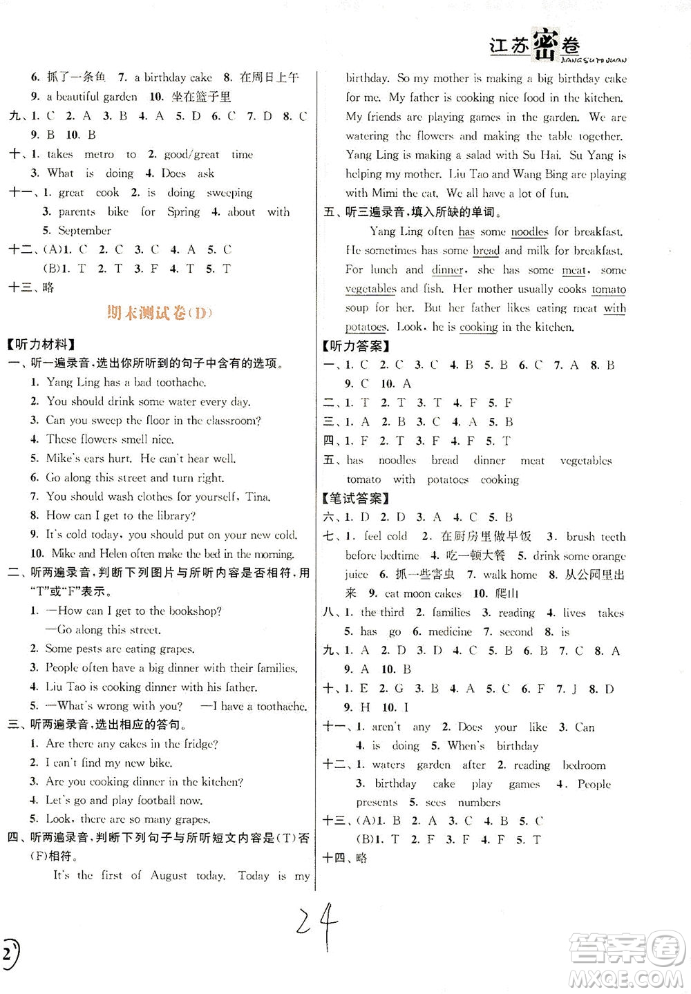 東南大學(xué)出版社2021江蘇密卷英語五年級下冊新課標(biāo)江蘇版答案