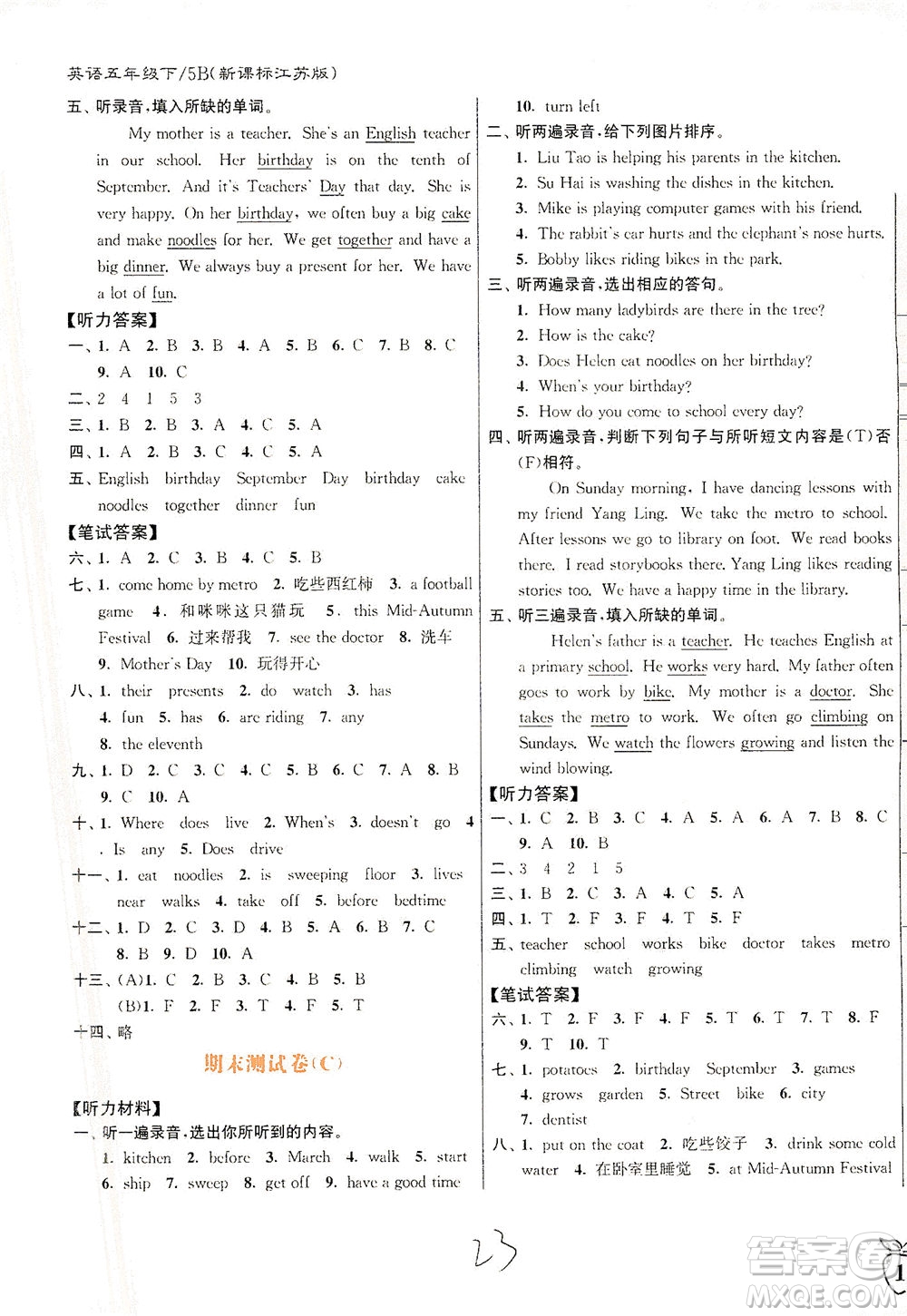 東南大學(xué)出版社2021江蘇密卷英語五年級下冊新課標(biāo)江蘇版答案