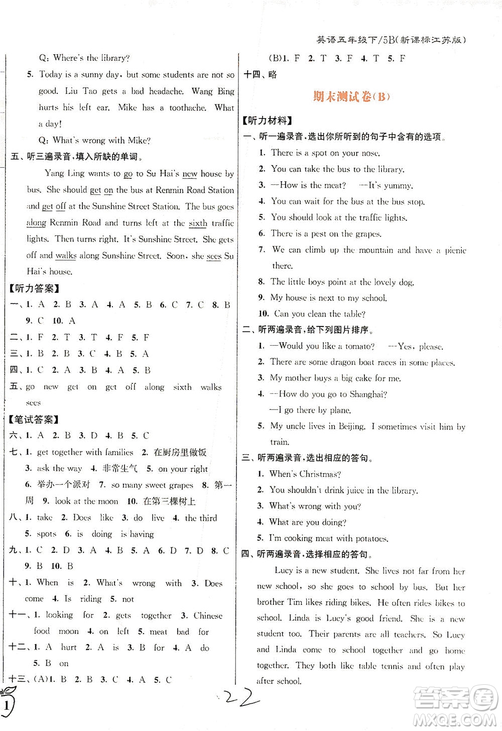 東南大學(xué)出版社2021江蘇密卷英語五年級下冊新課標(biāo)江蘇版答案