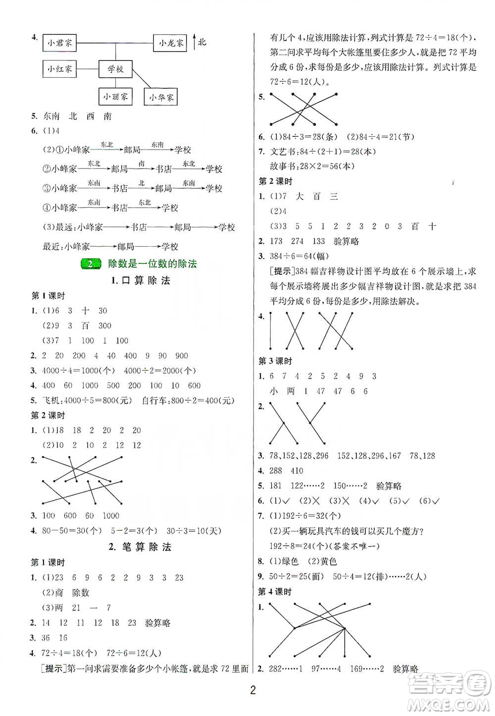 江蘇人民出版社2021年1課3練單元達標測試三年級下冊數(shù)學人教版參考答案