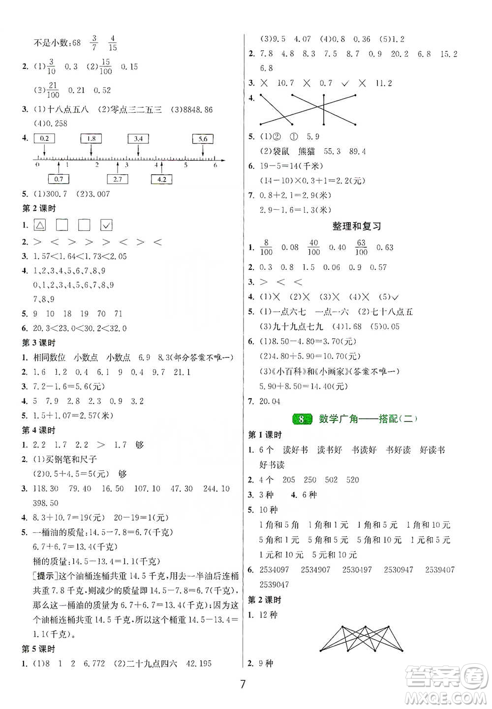 江蘇人民出版社2021年1課3練單元達標測試三年級下冊數(shù)學人教版參考答案