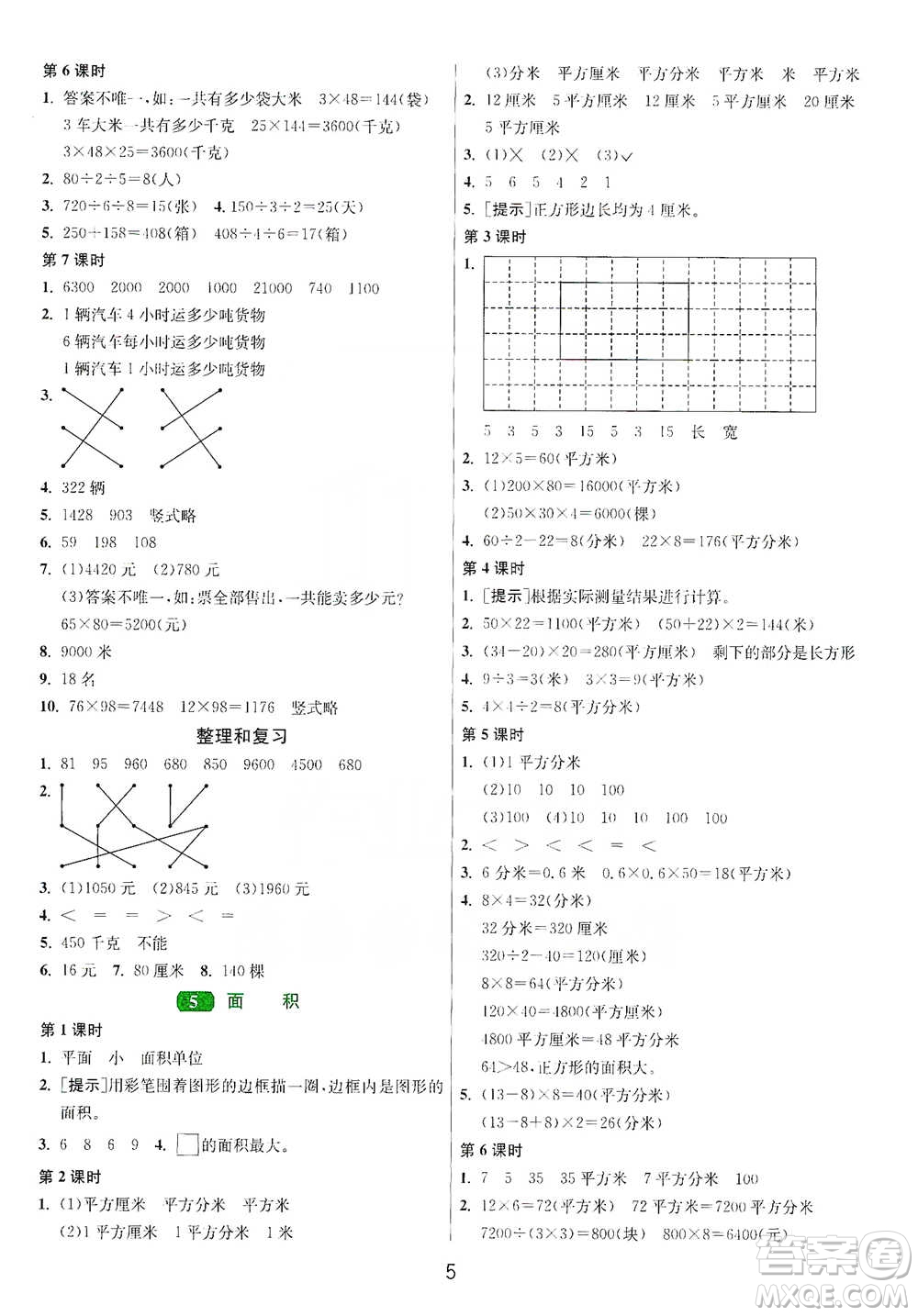 江蘇人民出版社2021年1課3練單元達標測試三年級下冊數(shù)學人教版參考答案