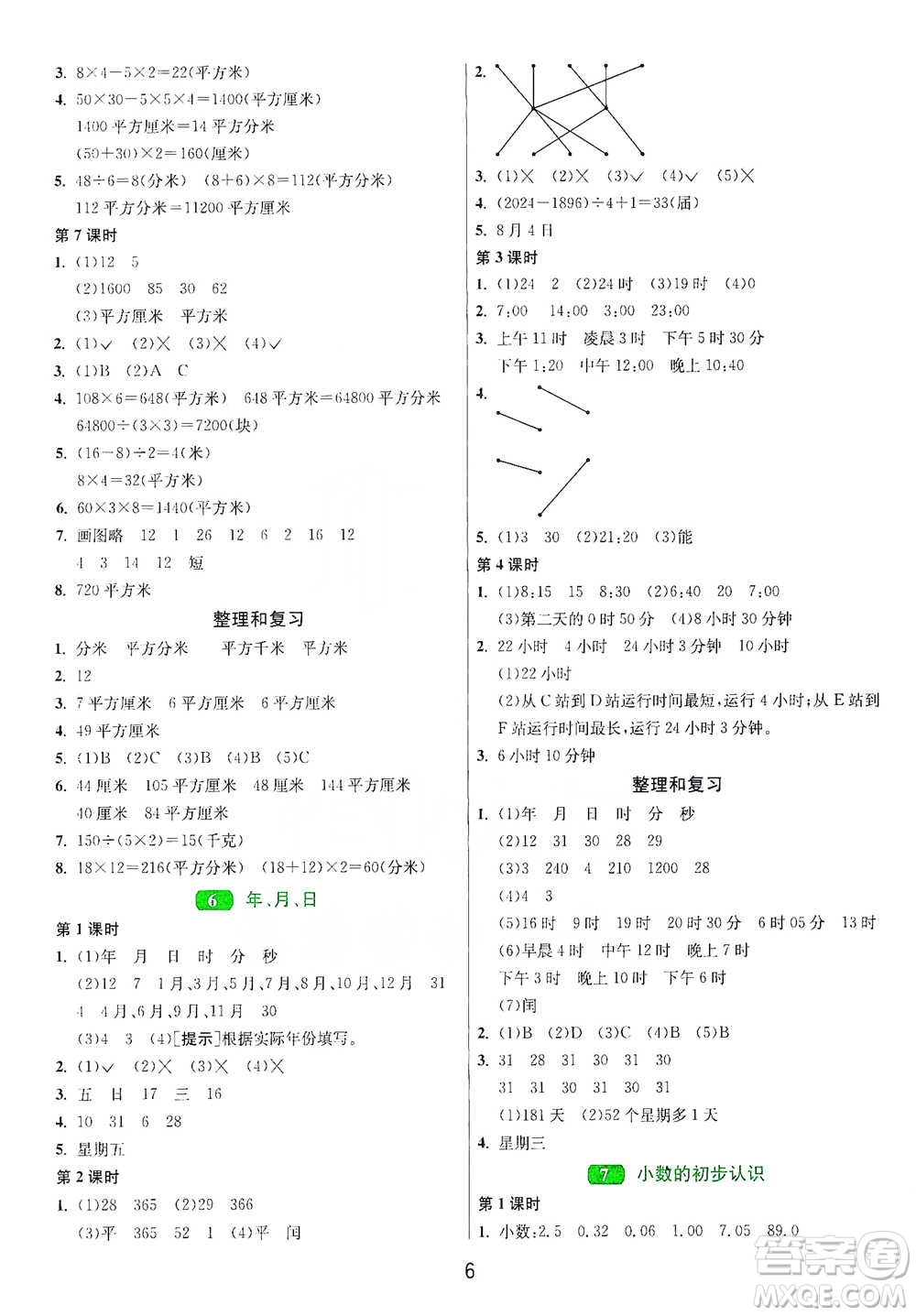 江蘇人民出版社2021年1課3練單元達標測試三年級下冊數(shù)學人教版參考答案