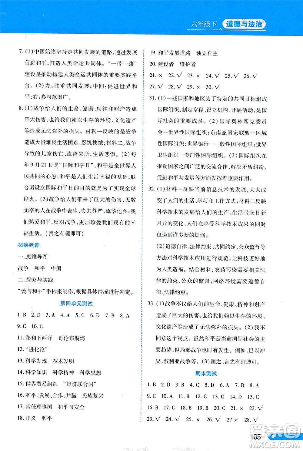 黑龍江教育出版社2021資源與評價六年級道德與法治下冊人教版答案