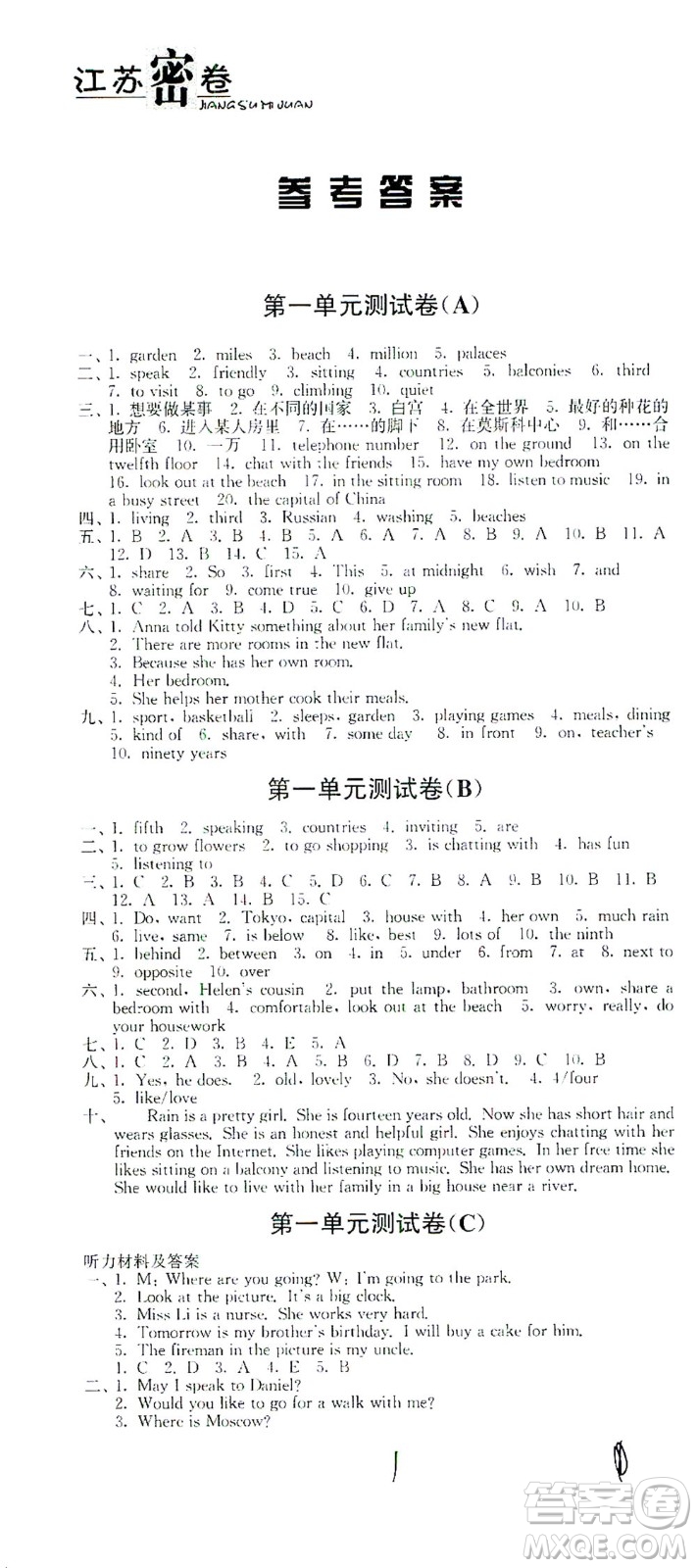 東南大學(xué)出版社2021江蘇密卷英語七年級(jí)下冊(cè)新課標(biāo)江蘇版答案