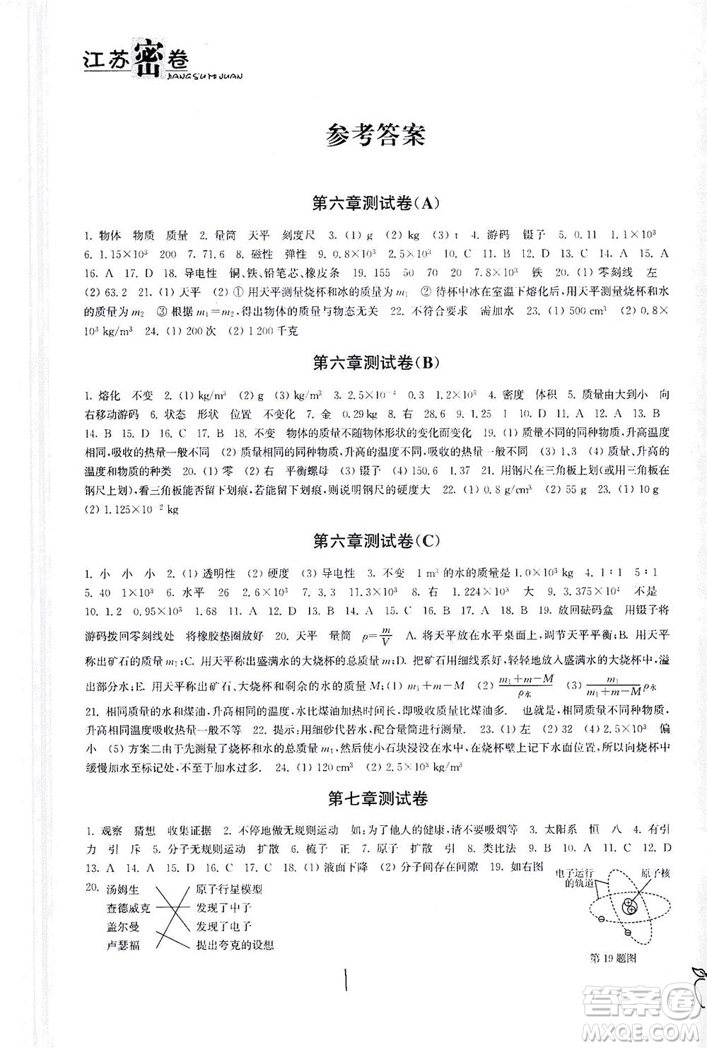 東南大學(xué)出版社2021江蘇密卷物理八年級(jí)下冊新課標(biāo)江蘇版答案