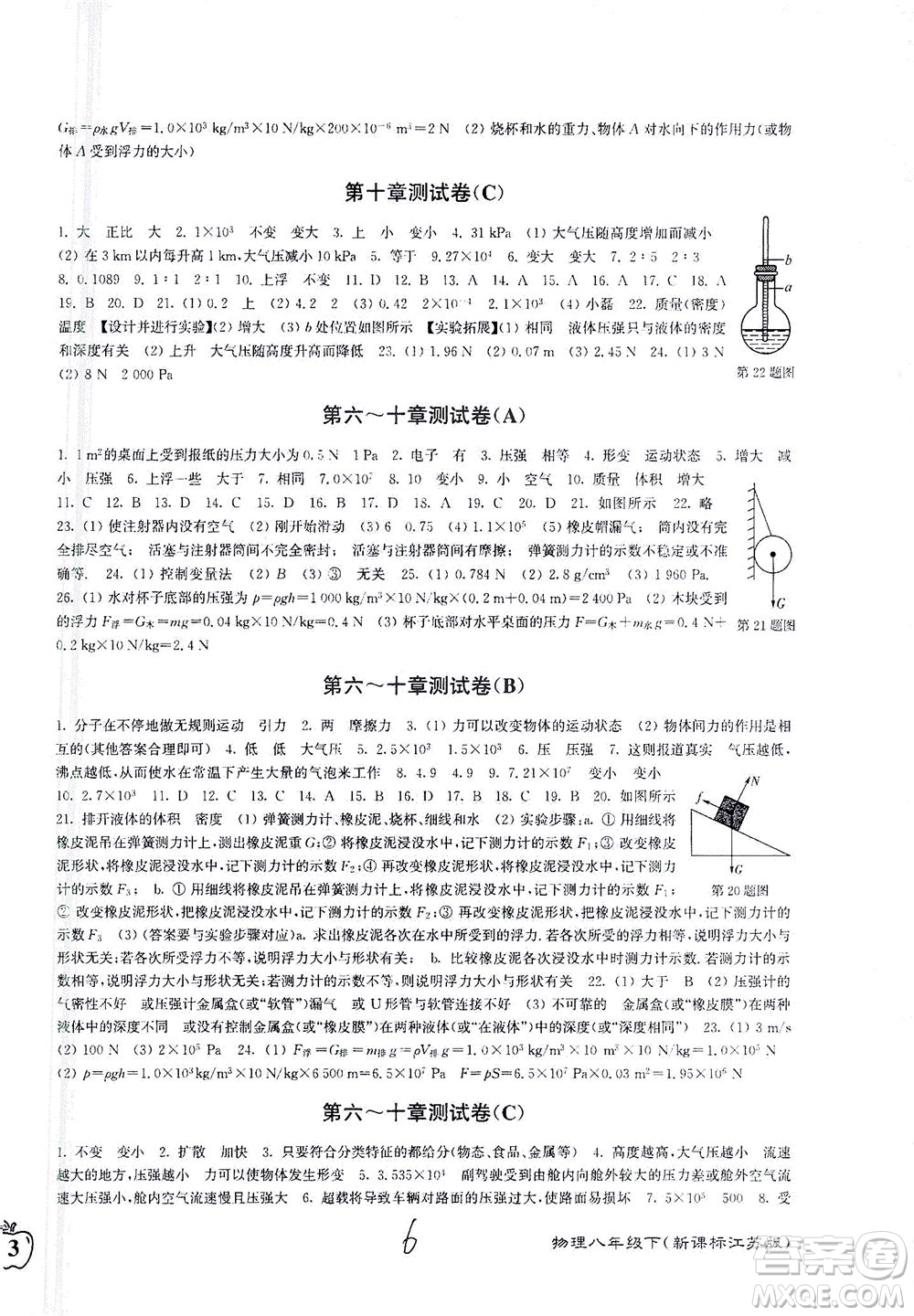 東南大學(xué)出版社2021江蘇密卷物理八年級(jí)下冊新課標(biāo)江蘇版答案