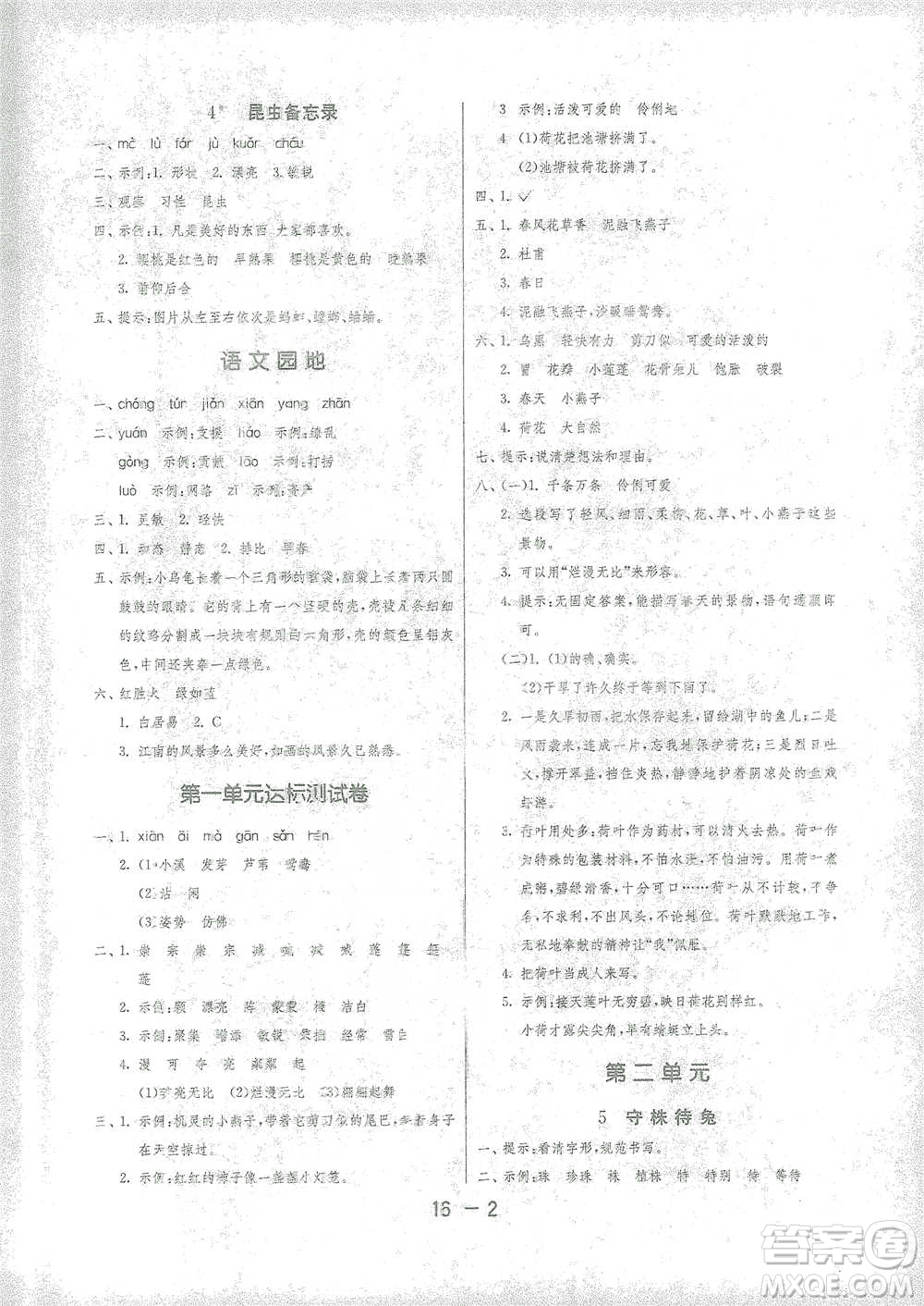 江蘇人民出版社2021年1課3練單元達標測試三年級下冊語文人教版參考答案