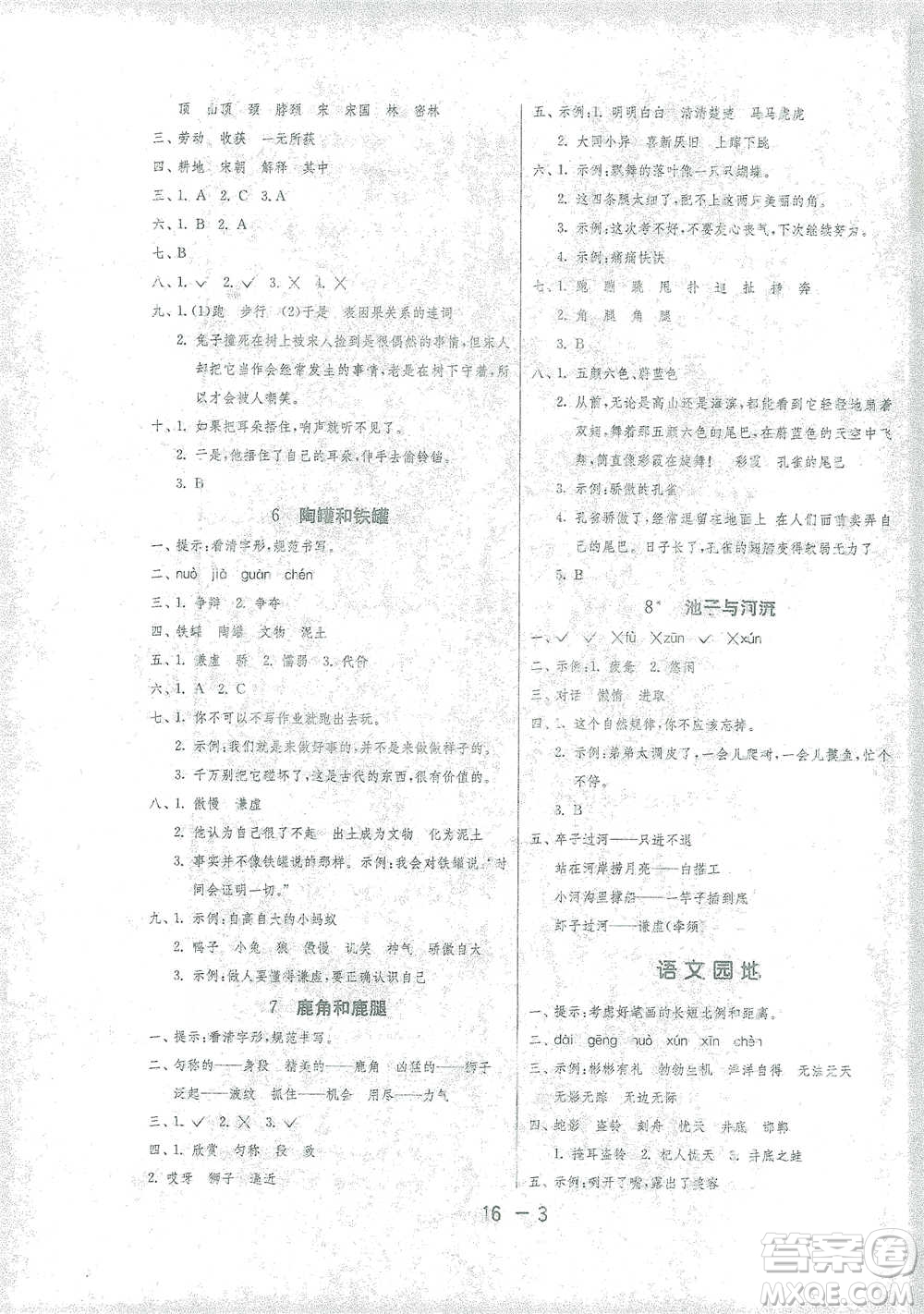 江蘇人民出版社2021年1課3練單元達標測試三年級下冊語文人教版參考答案