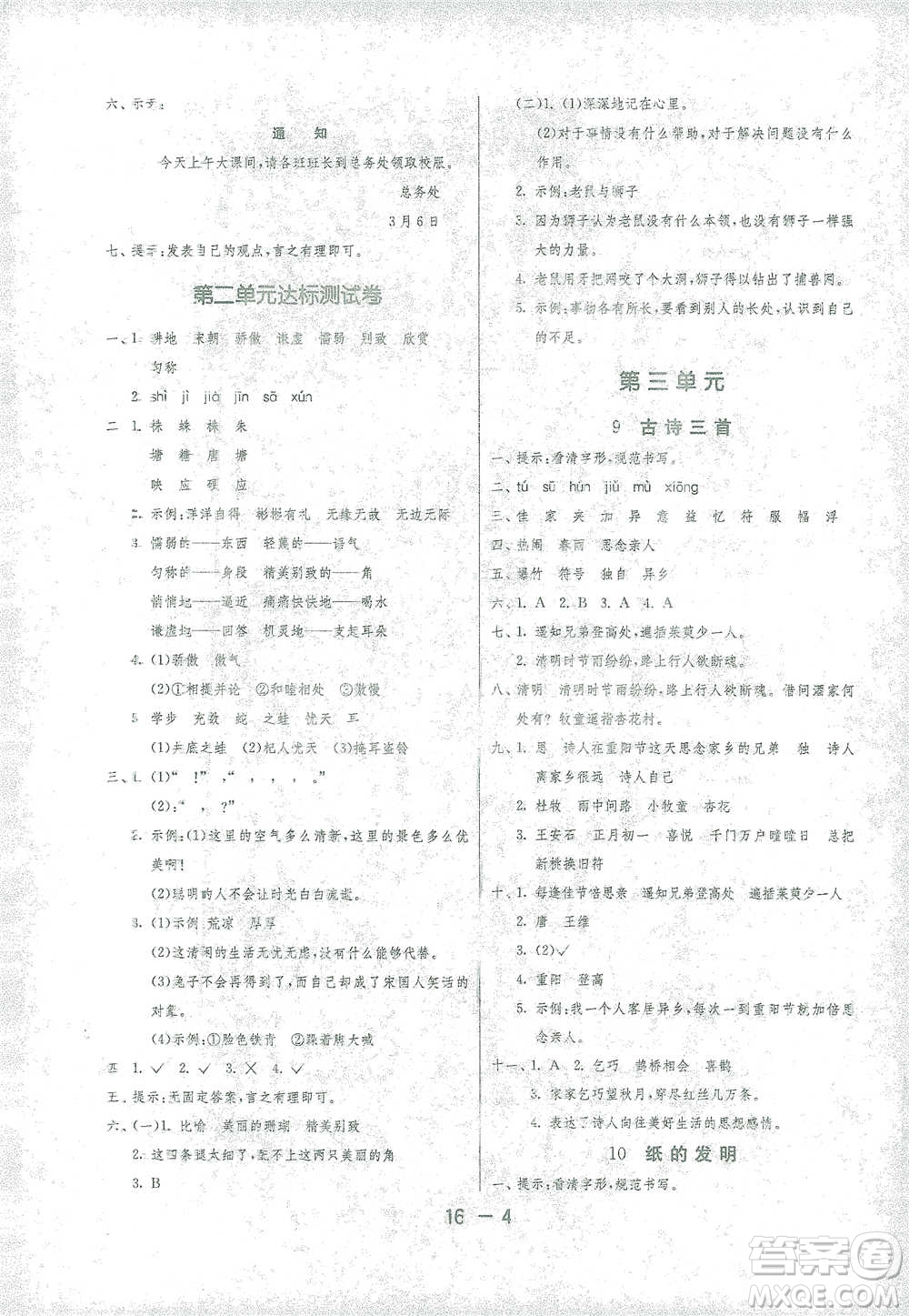 江蘇人民出版社2021年1課3練單元達標測試三年級下冊語文人教版參考答案