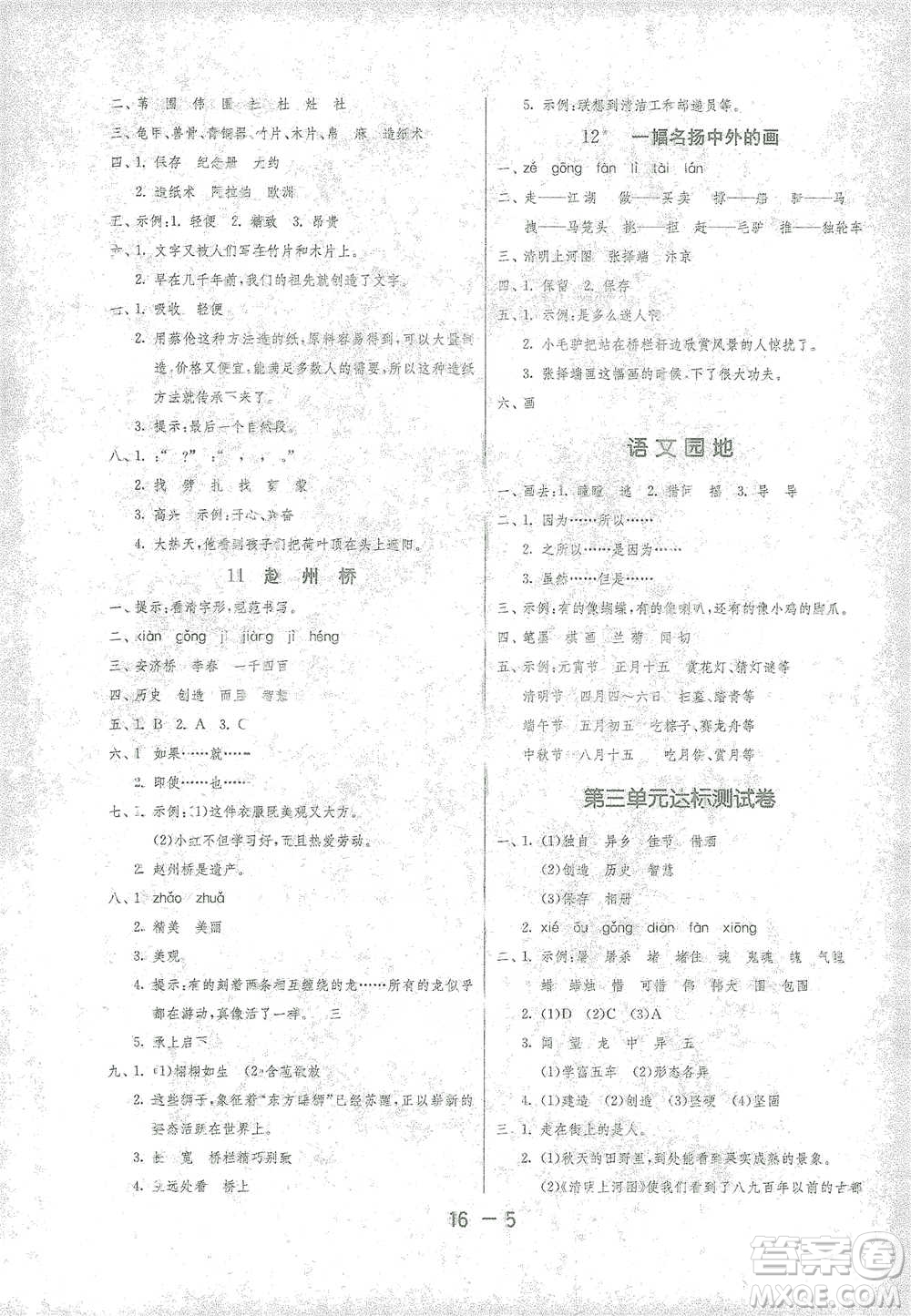 江蘇人民出版社2021年1課3練單元達標測試三年級下冊語文人教版參考答案