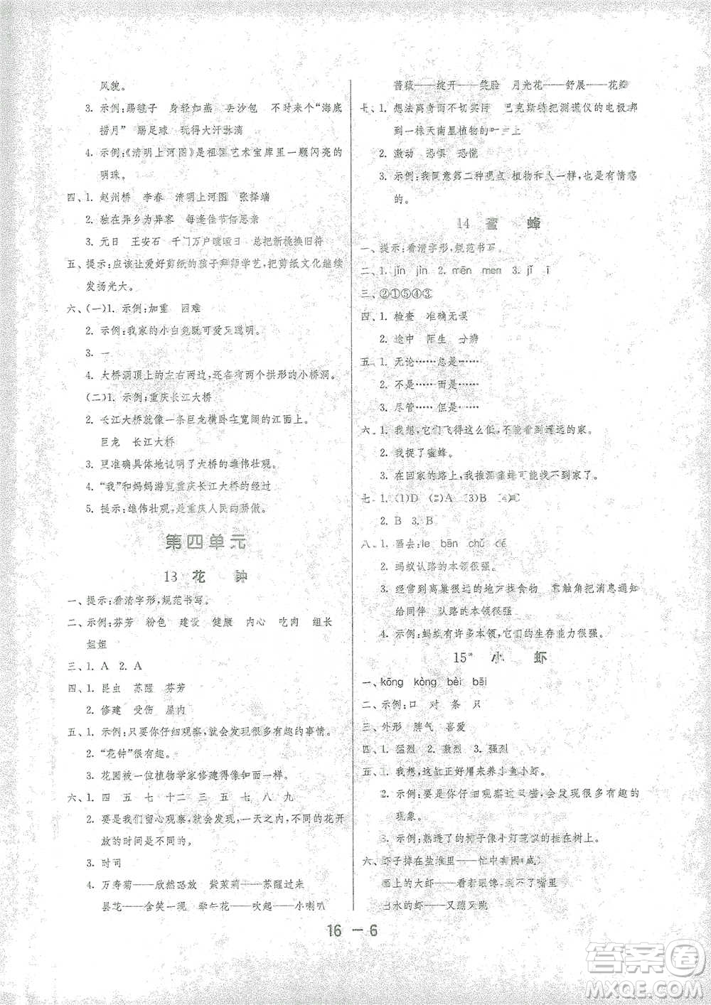 江蘇人民出版社2021年1課3練單元達標測試三年級下冊語文人教版參考答案