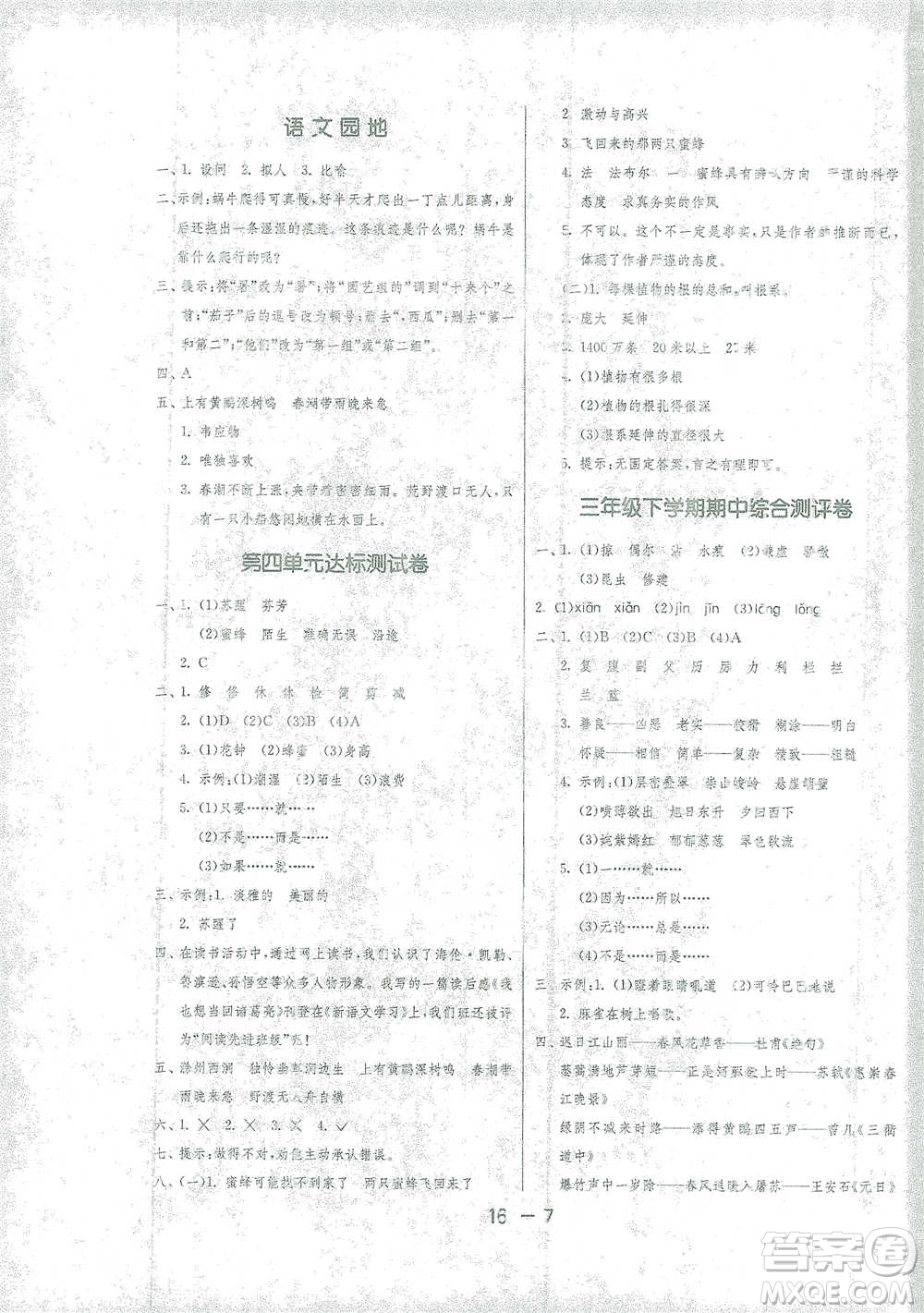 江蘇人民出版社2021年1課3練單元達標測試三年級下冊語文人教版參考答案
