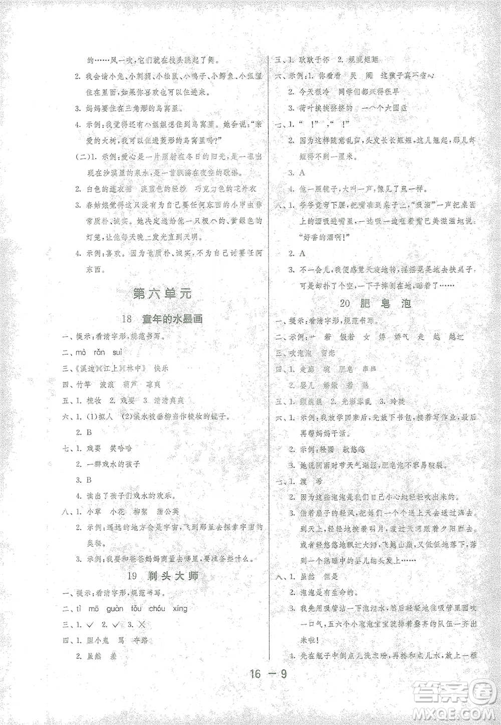 江蘇人民出版社2021年1課3練單元達標測試三年級下冊語文人教版參考答案