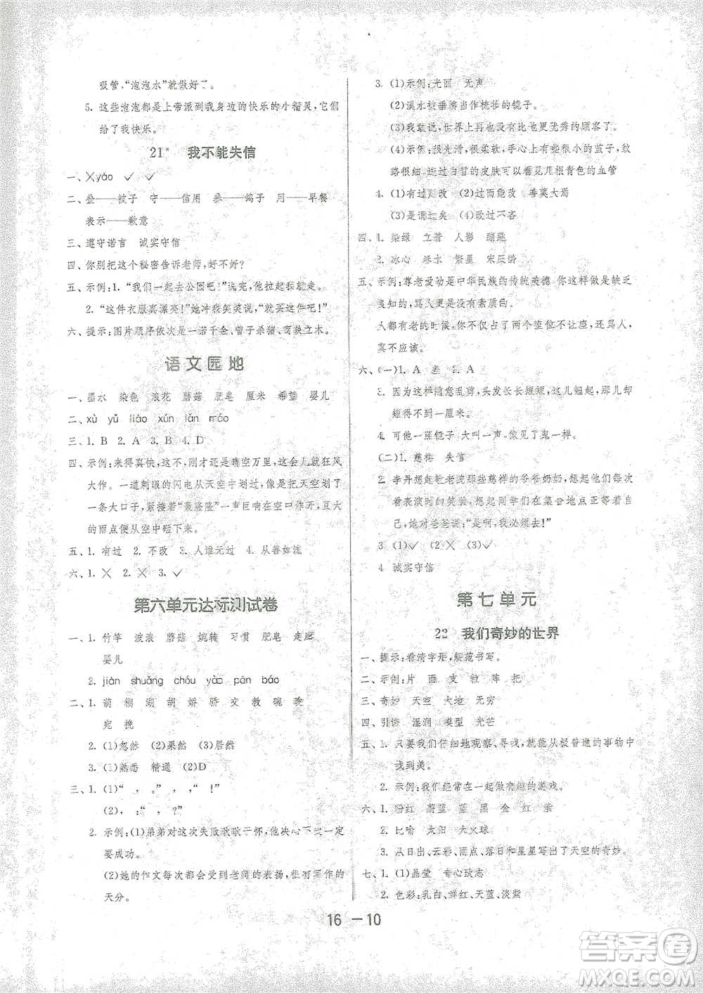 江蘇人民出版社2021年1課3練單元達標測試三年級下冊語文人教版參考答案