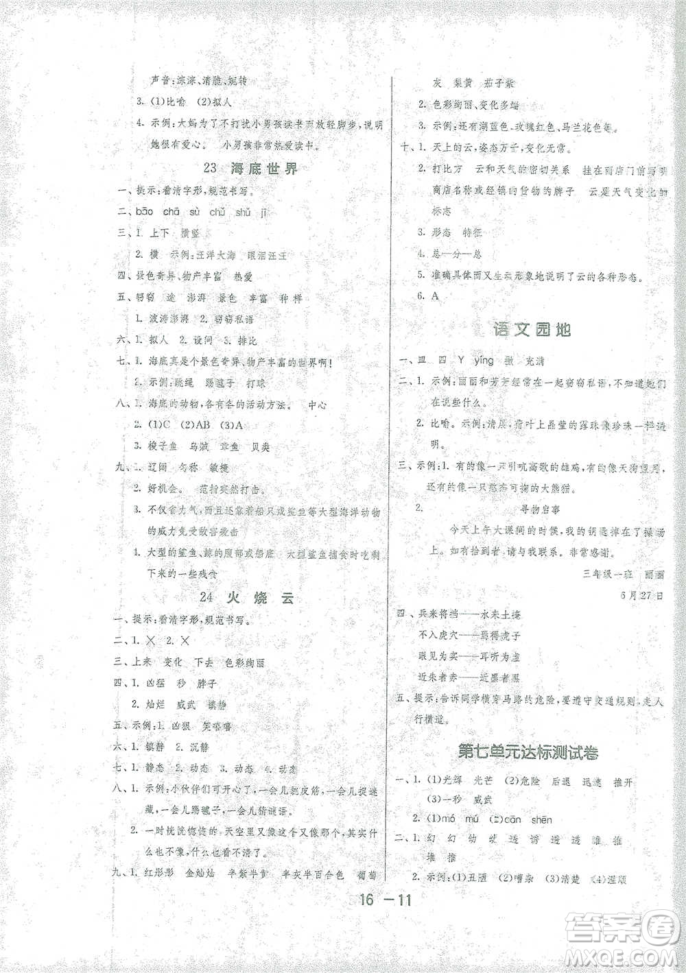 江蘇人民出版社2021年1課3練單元達標測試三年級下冊語文人教版參考答案