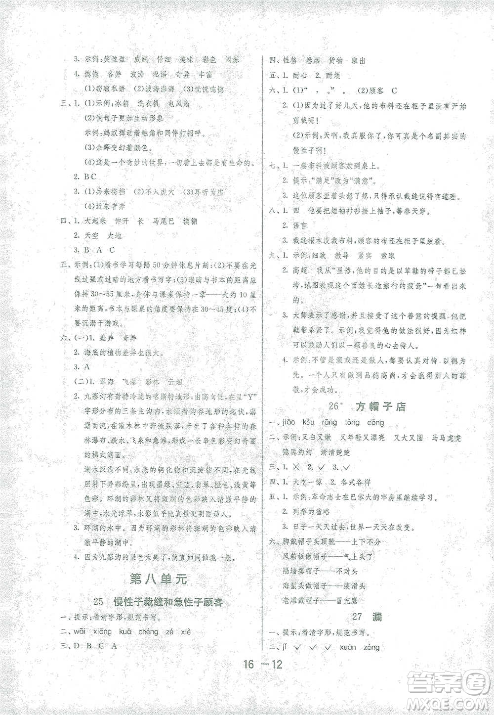 江蘇人民出版社2021年1課3練單元達標測試三年級下冊語文人教版參考答案