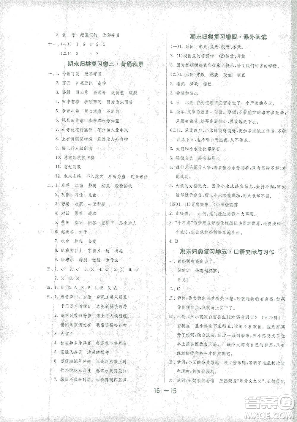 江蘇人民出版社2021年1課3練單元達標測試三年級下冊語文人教版參考答案
