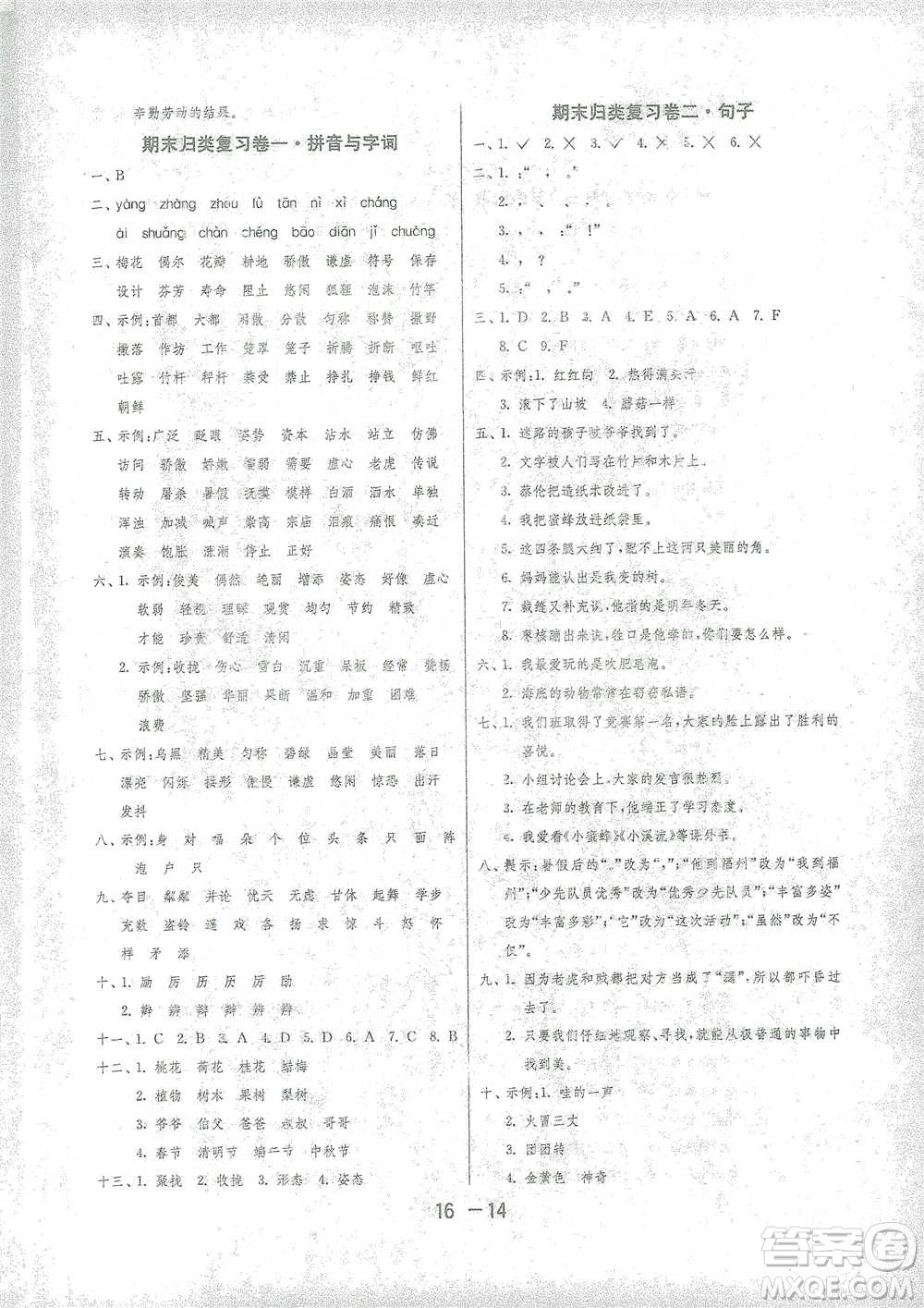 江蘇人民出版社2021年1課3練單元達標測試三年級下冊語文人教版參考答案