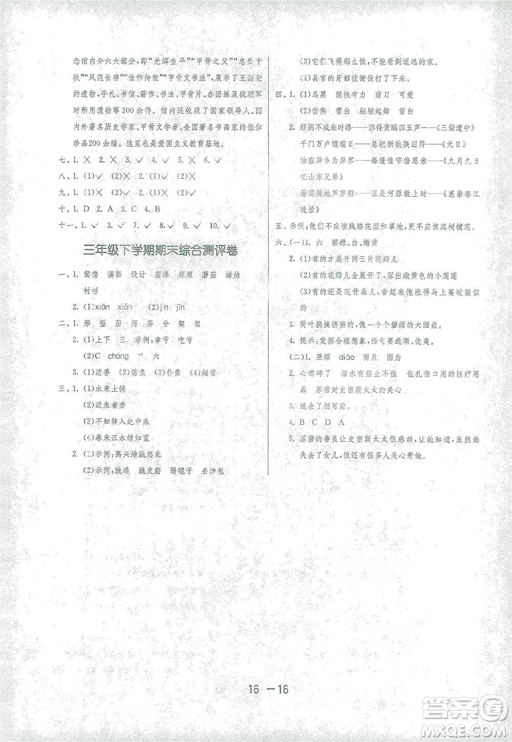 江蘇人民出版社2021年1課3練單元達標測試三年級下冊語文人教版參考答案